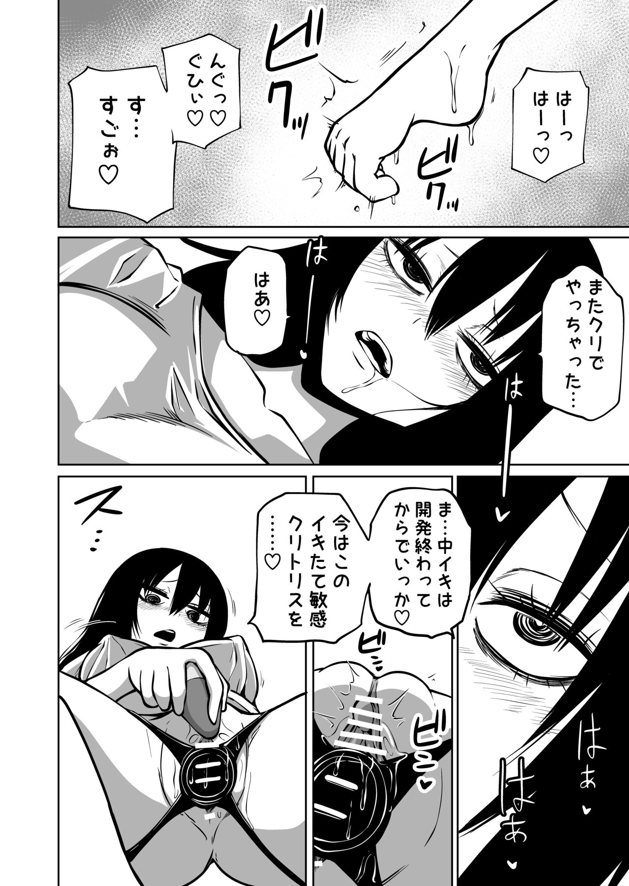 Onanii Chuudoku InCha Onna no Kaihatsu Shippai Taikendan page 8