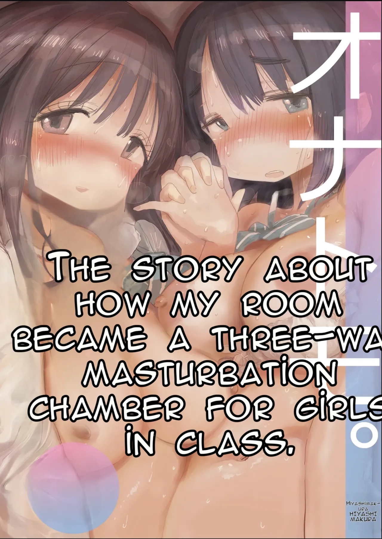 Onatomo: The Story of How My Room Became the Class Girls' Masturbation Room - Part 3 page 1