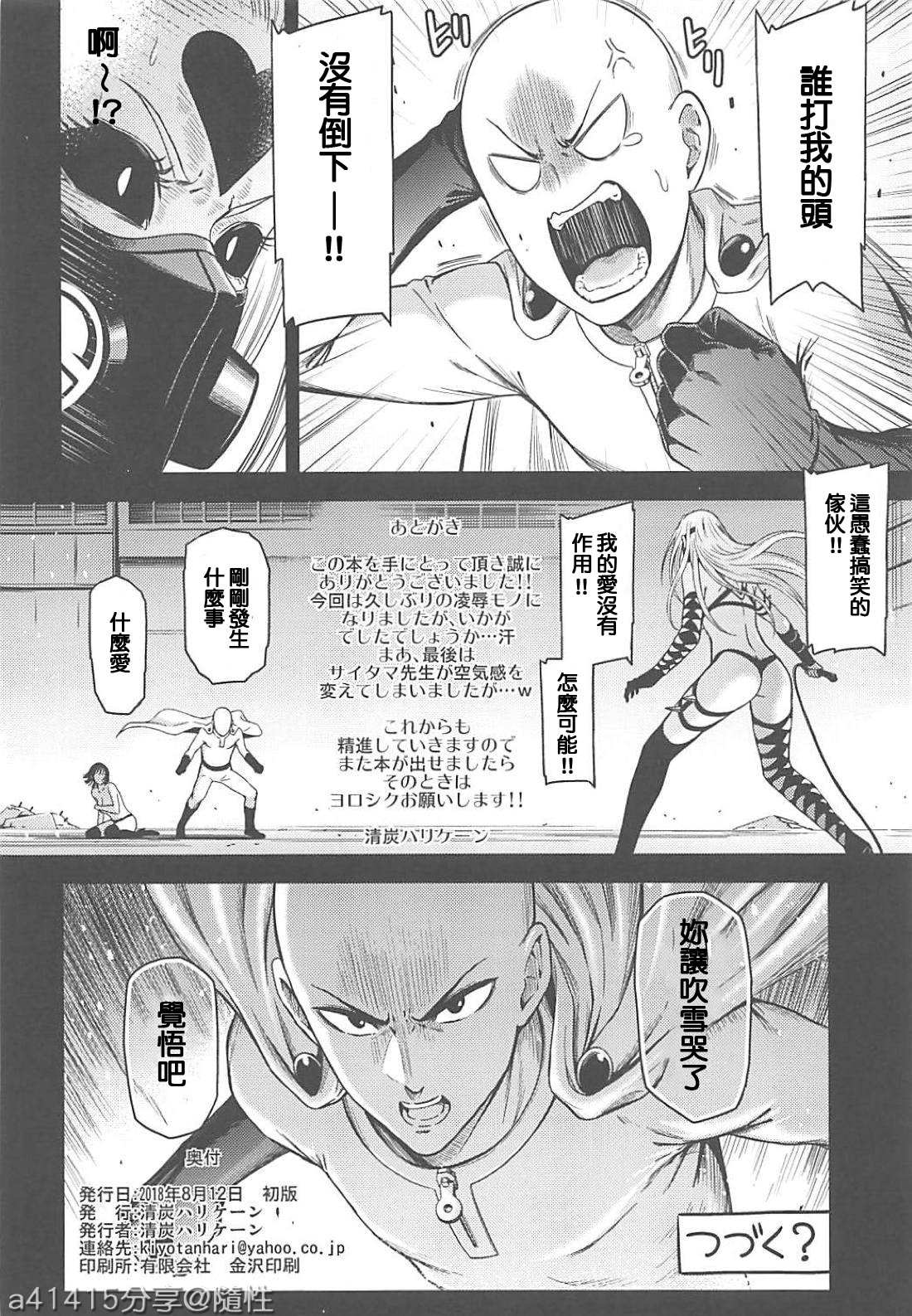 ONE-HURRICANE 7 page 33