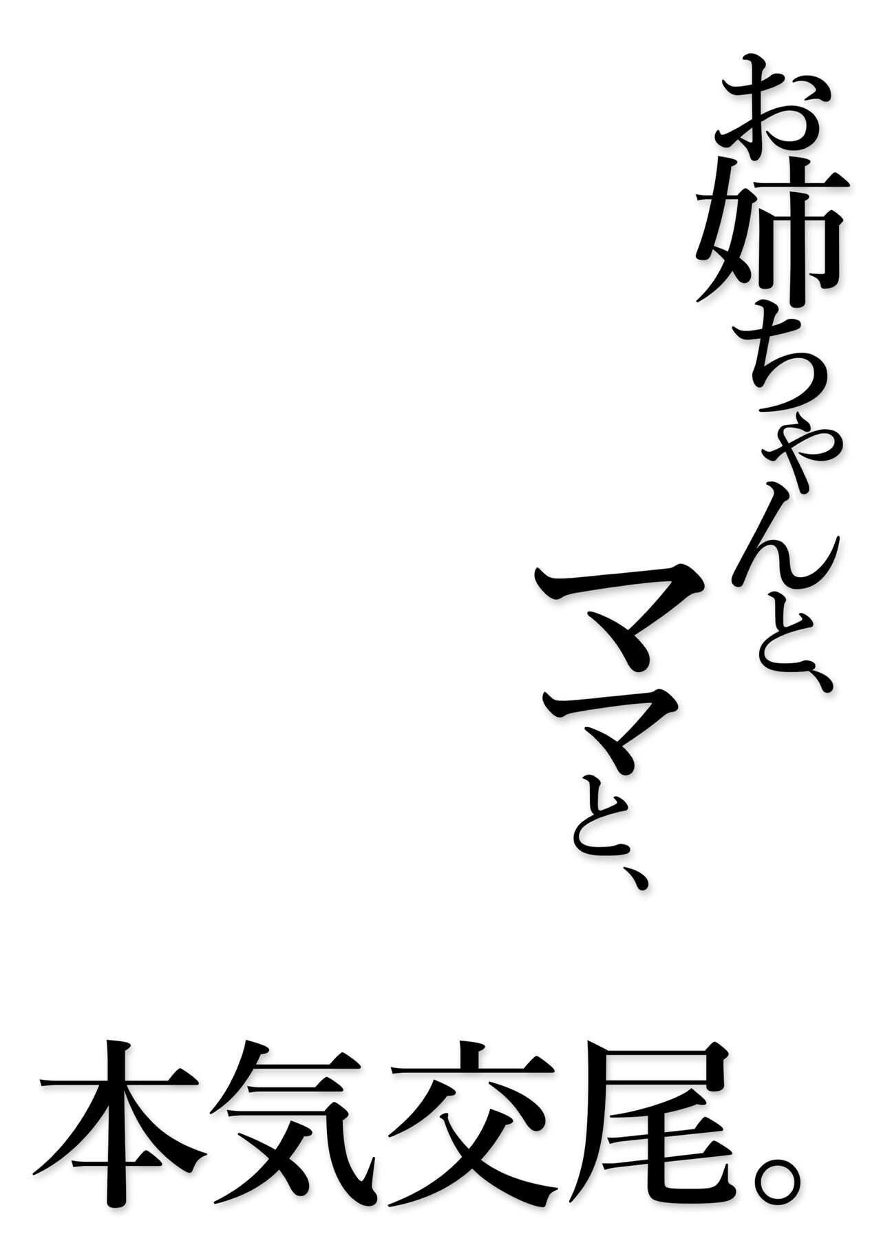 Onee-chan to, Mama to, Honki Koubi. page 87