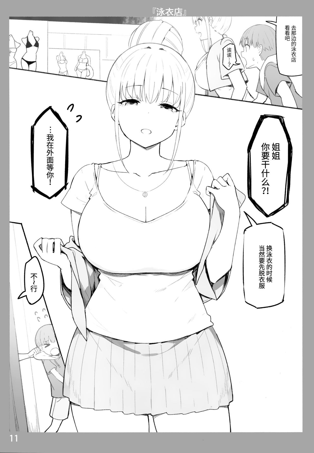 Onee-chan to Torokeru Kimochi page 10