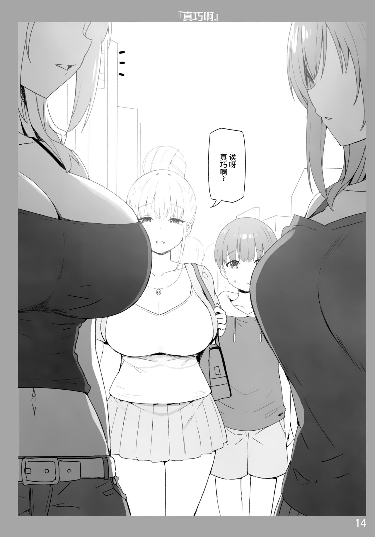 Onee-chan to Torokeru Kimochi page 13