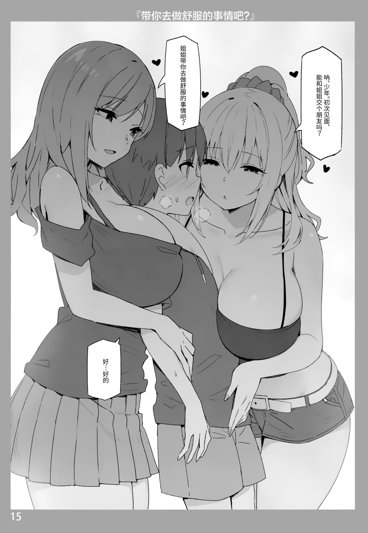 Onee-chan to Torokeru Kimochi page 14