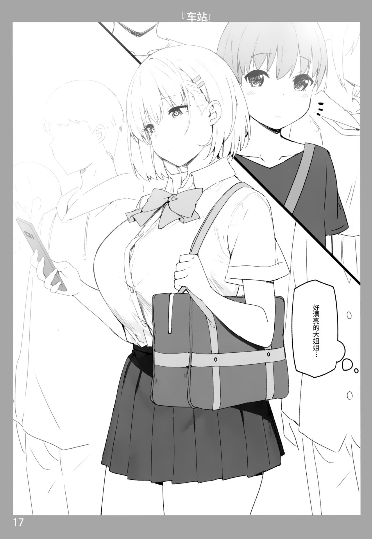 Onee-chan to Torokeru Kimochi page 16