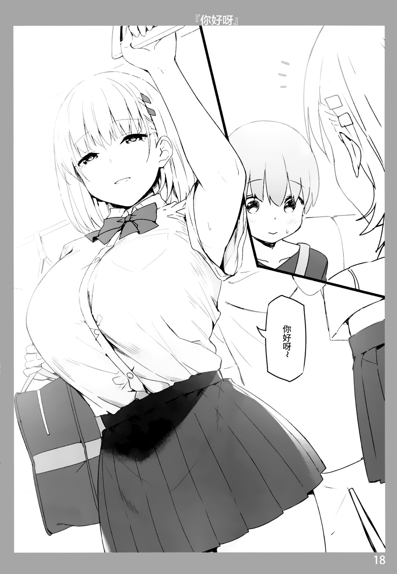 Onee-chan to Torokeru Kimochi page 17