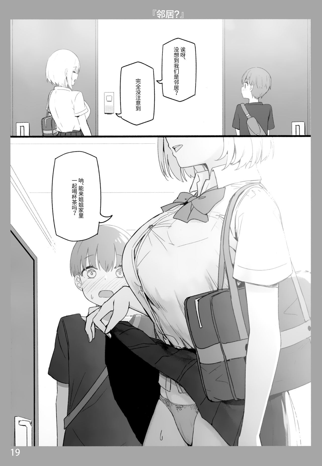Onee-chan to Torokeru Kimochi page 18