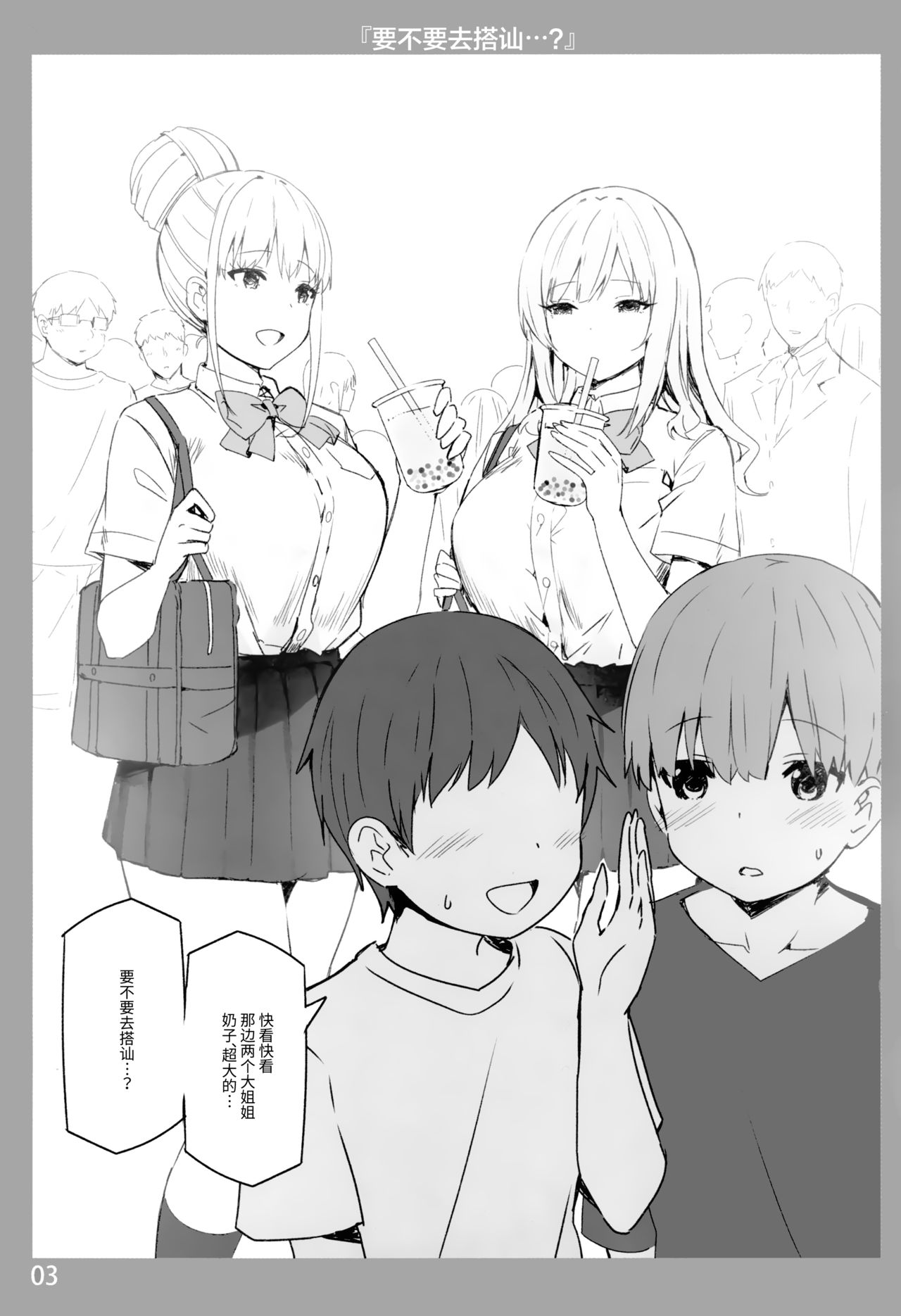 Onee-chan to Torokeru Kimochi page 2