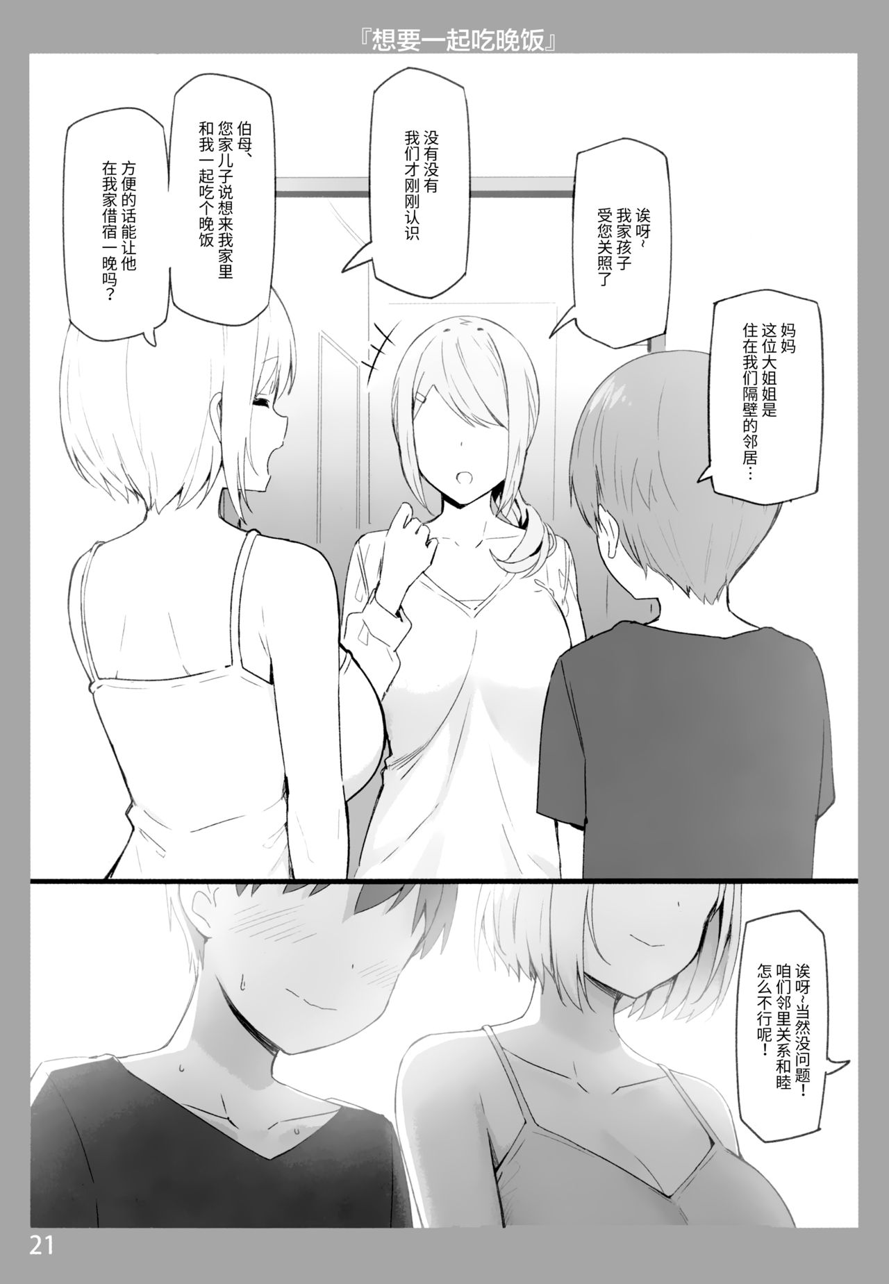 Onee-chan to Torokeru Kimochi page 20