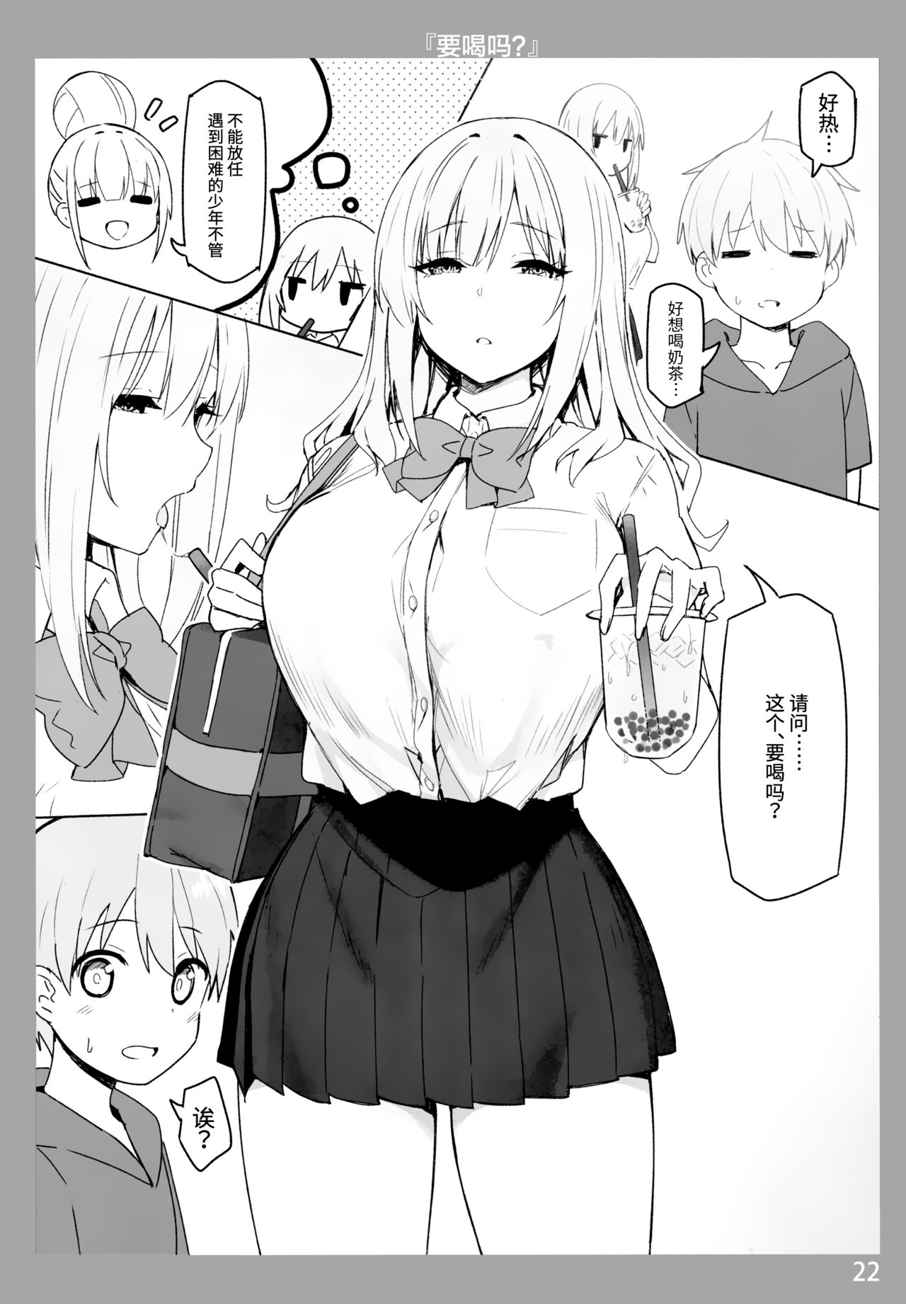 Onee-chan to Torokeru Kimochi page 21