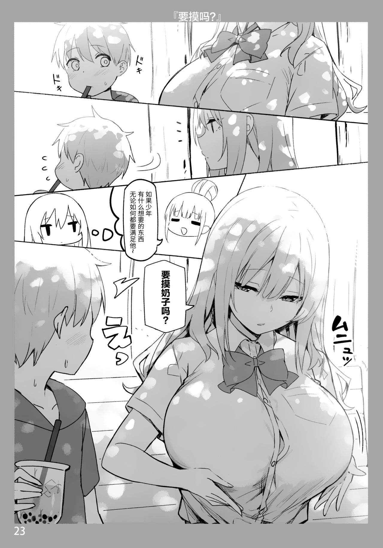 Onee-chan to Torokeru Kimochi page 22