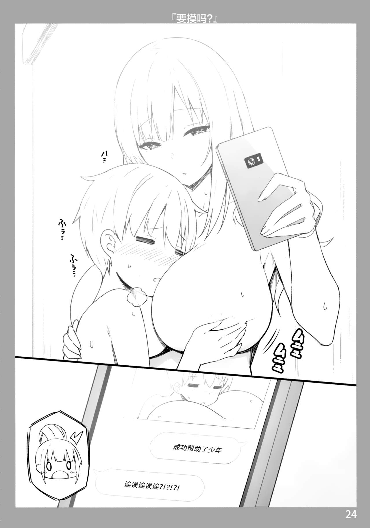 Onee-chan to Torokeru Kimochi page 23