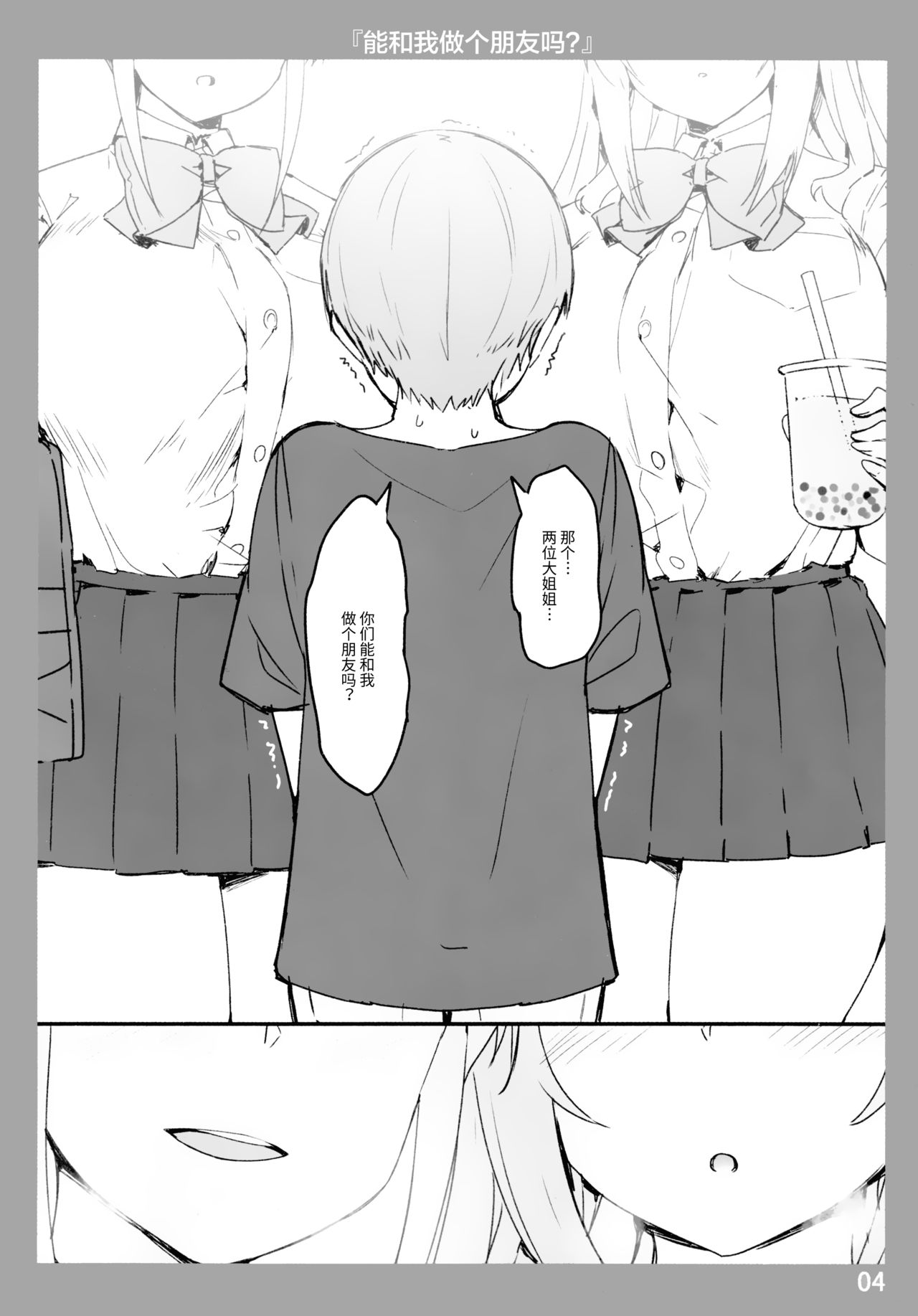 Onee-chan to Torokeru Kimochi page 3