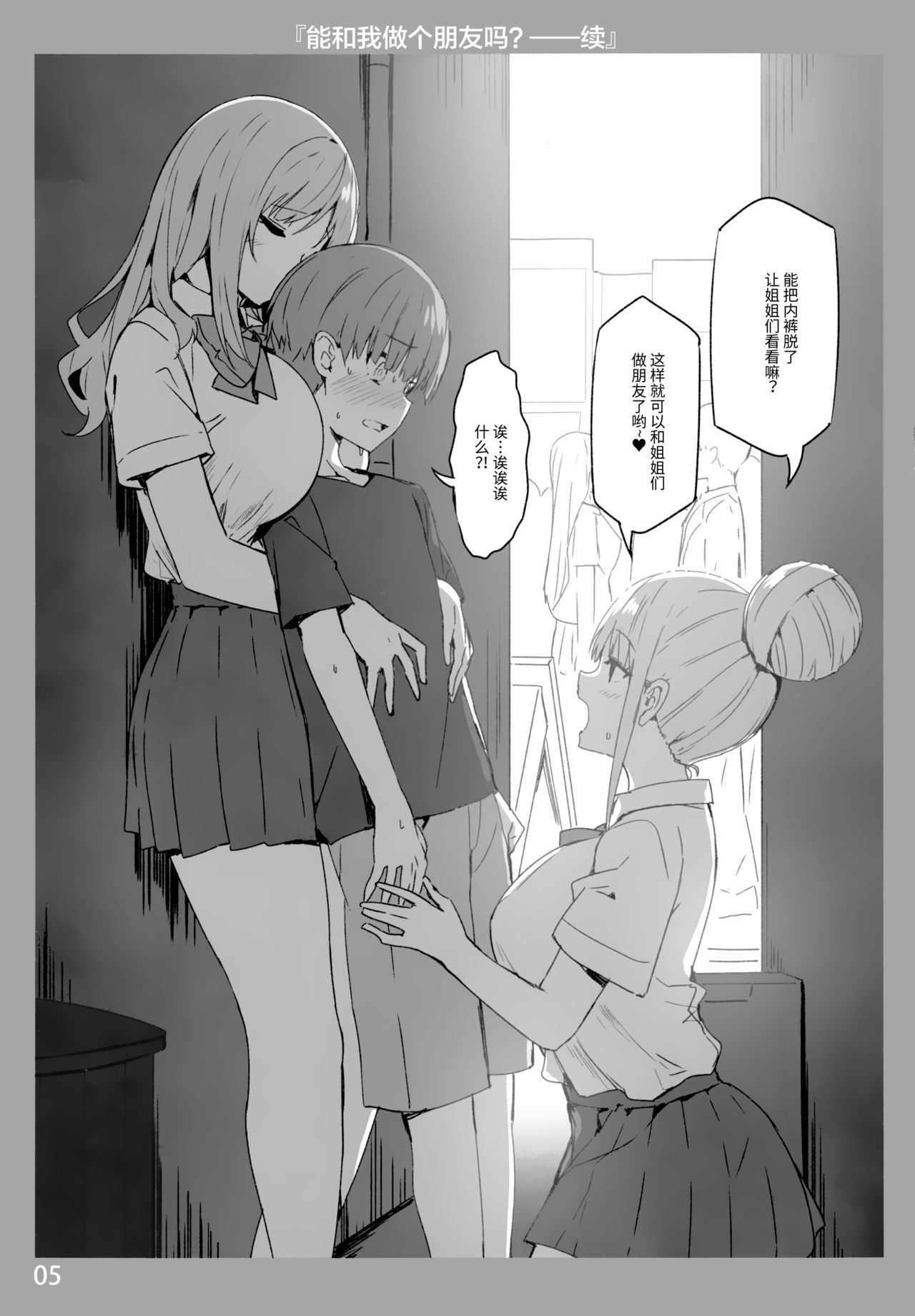 Onee-chan to Torokeru Kimochi page 4