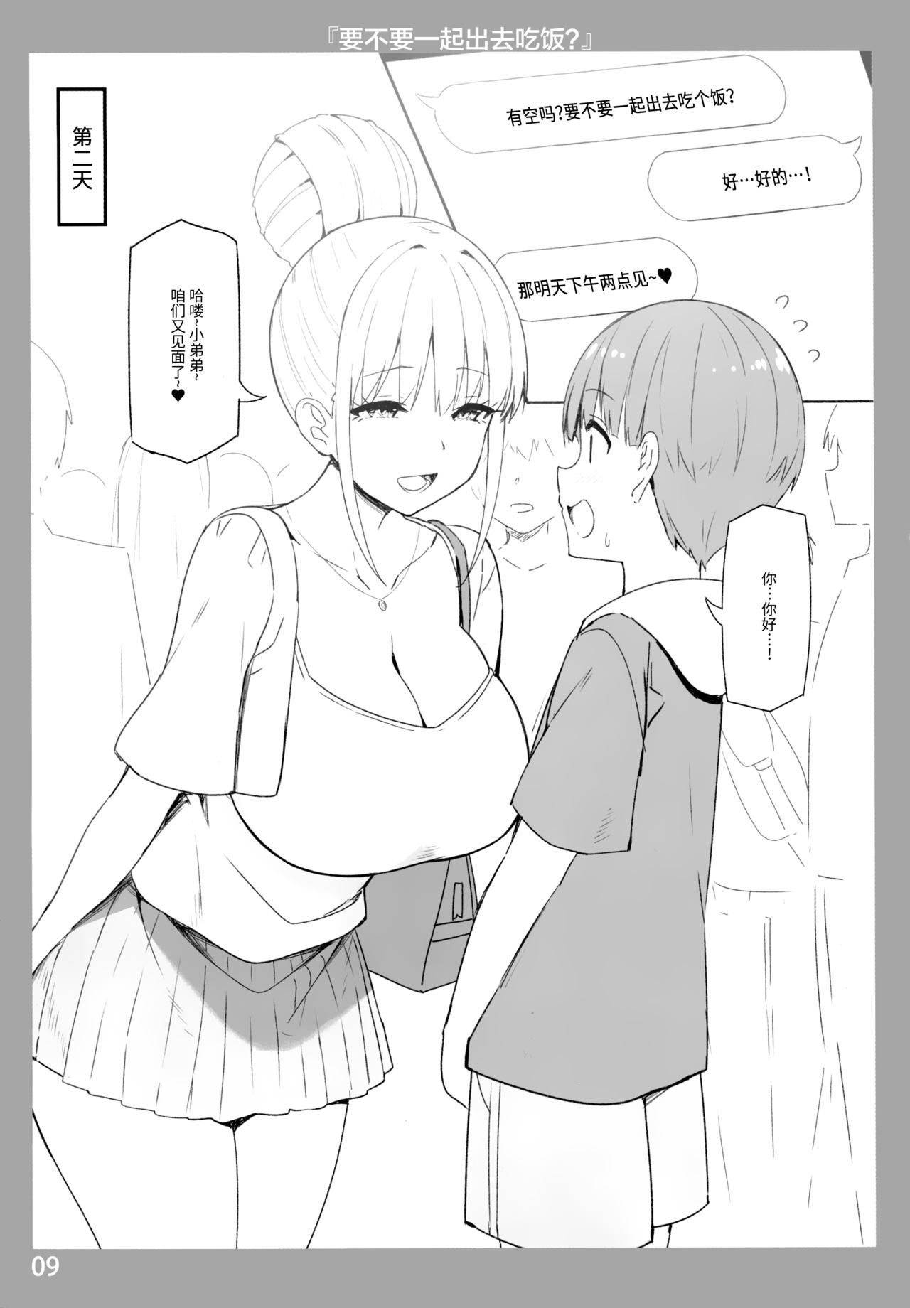 Onee-chan to Torokeru Kimochi page 8