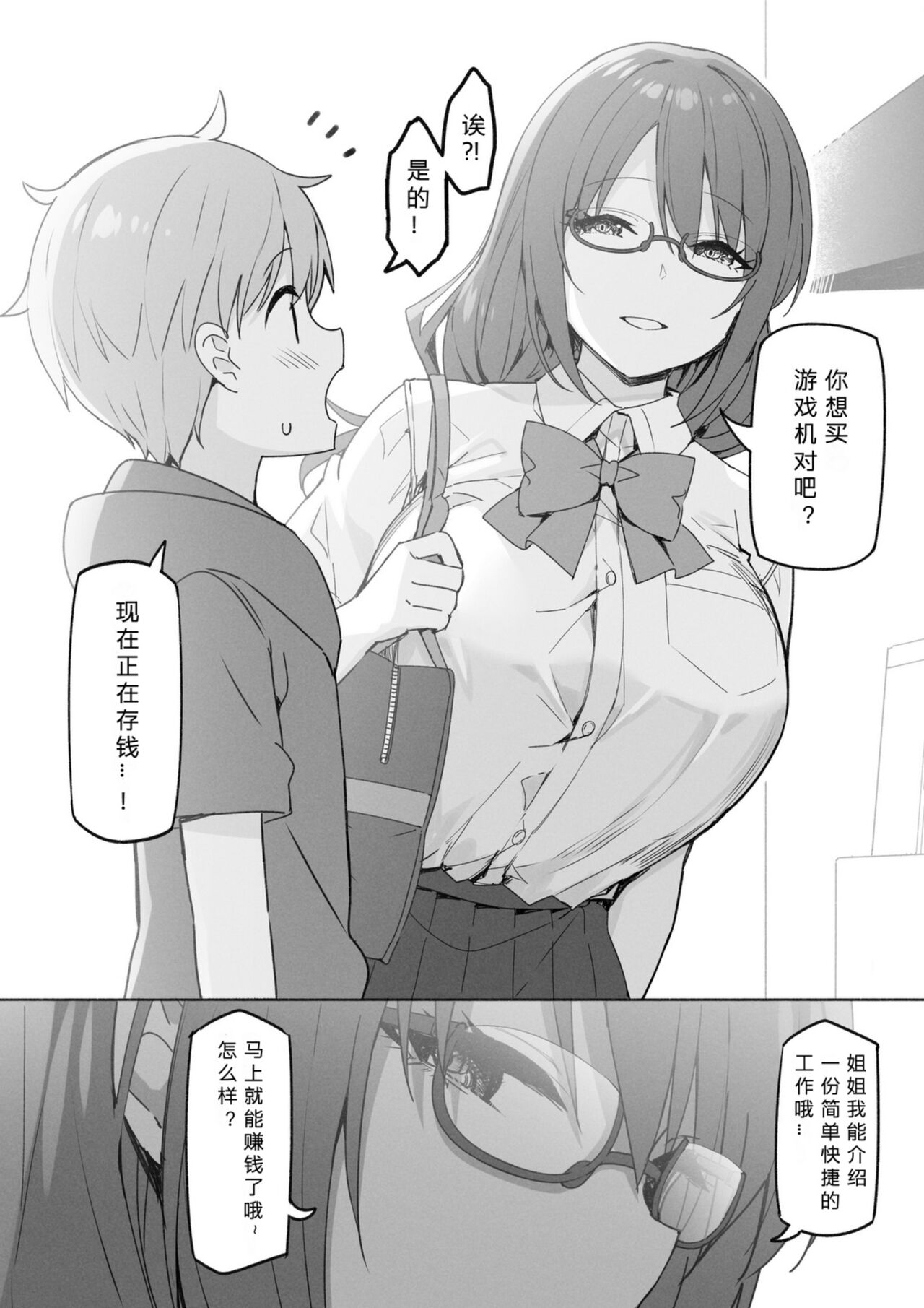 Onee-chan to Torokeru Kimochi page 107