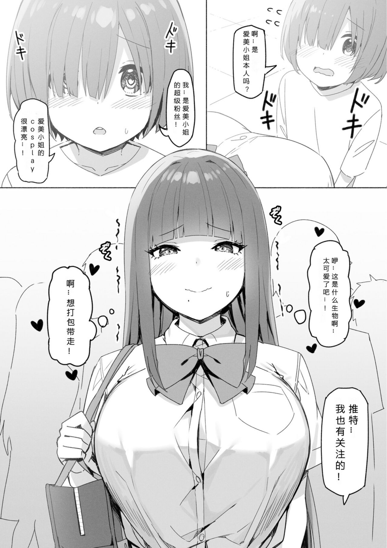 Onee-chan to Torokeru Kimochi page 119
