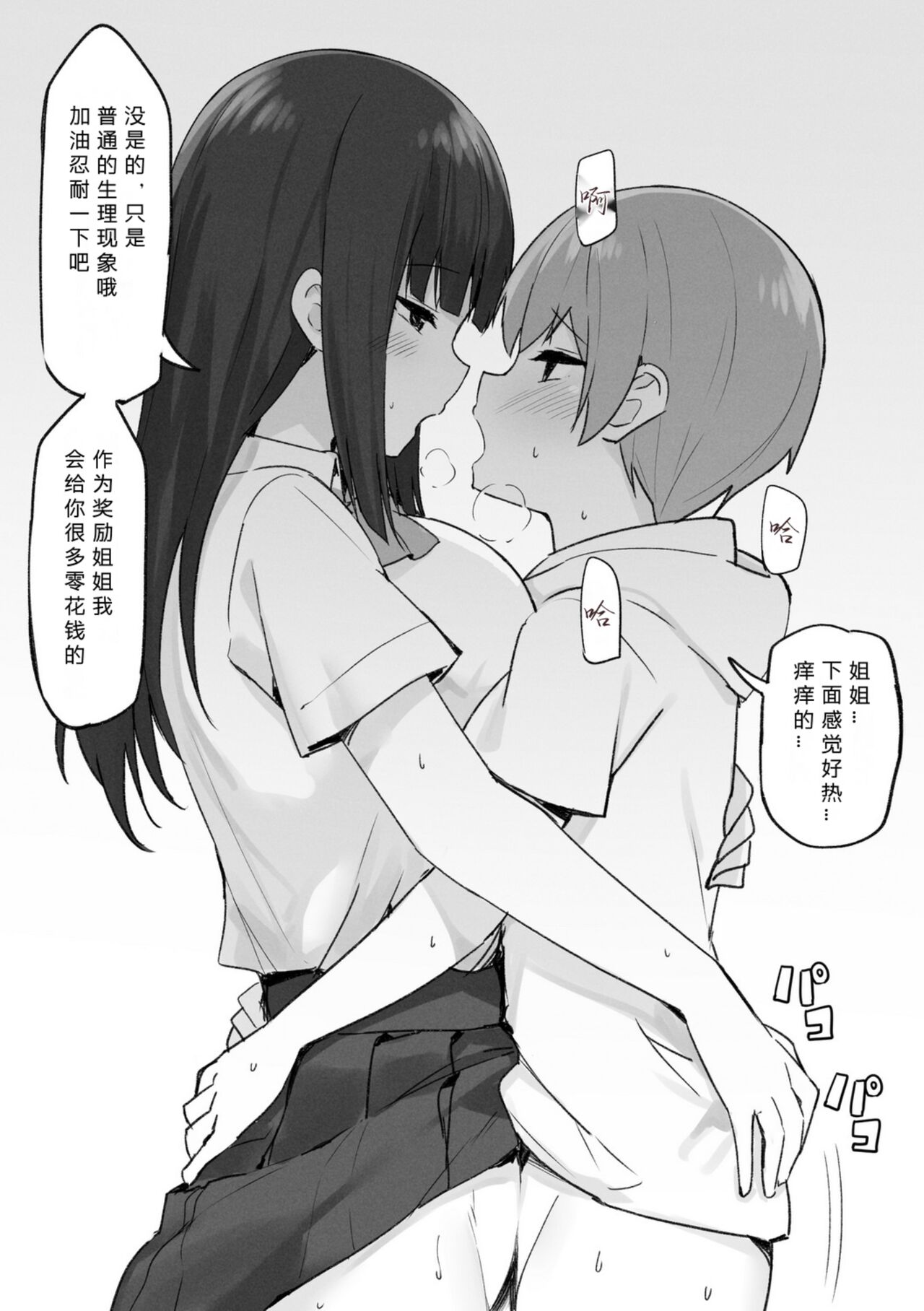 Onee-chan to Torokeru Kimochi page 15