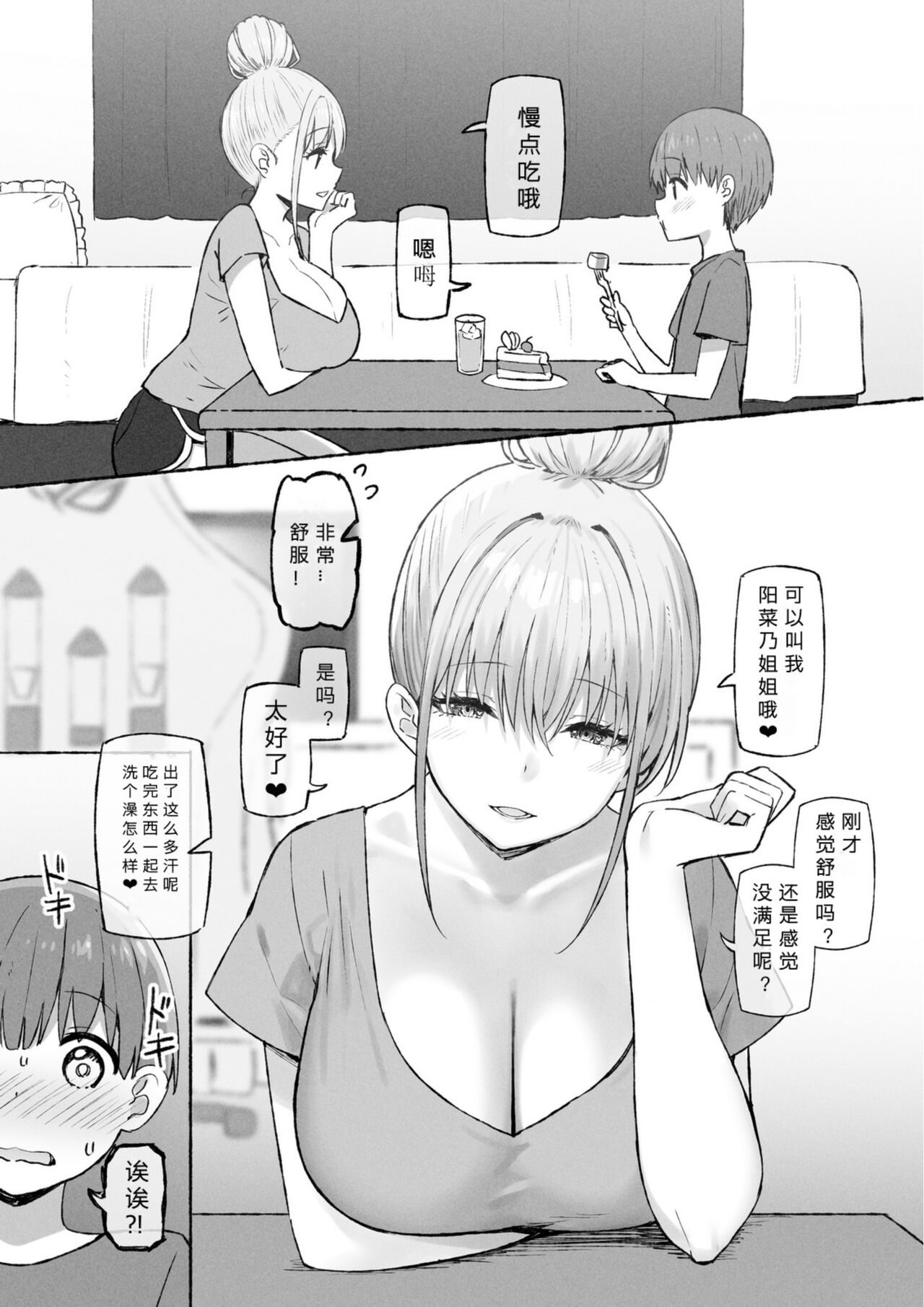 Onee-chan to Torokeru Kimochi page 164