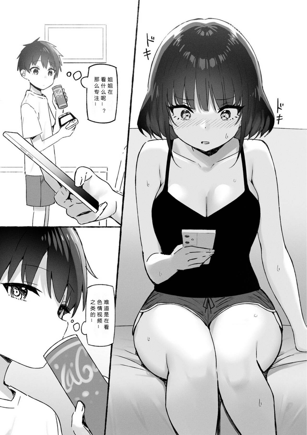 Onee-chan to Torokeru Kimochi page 195