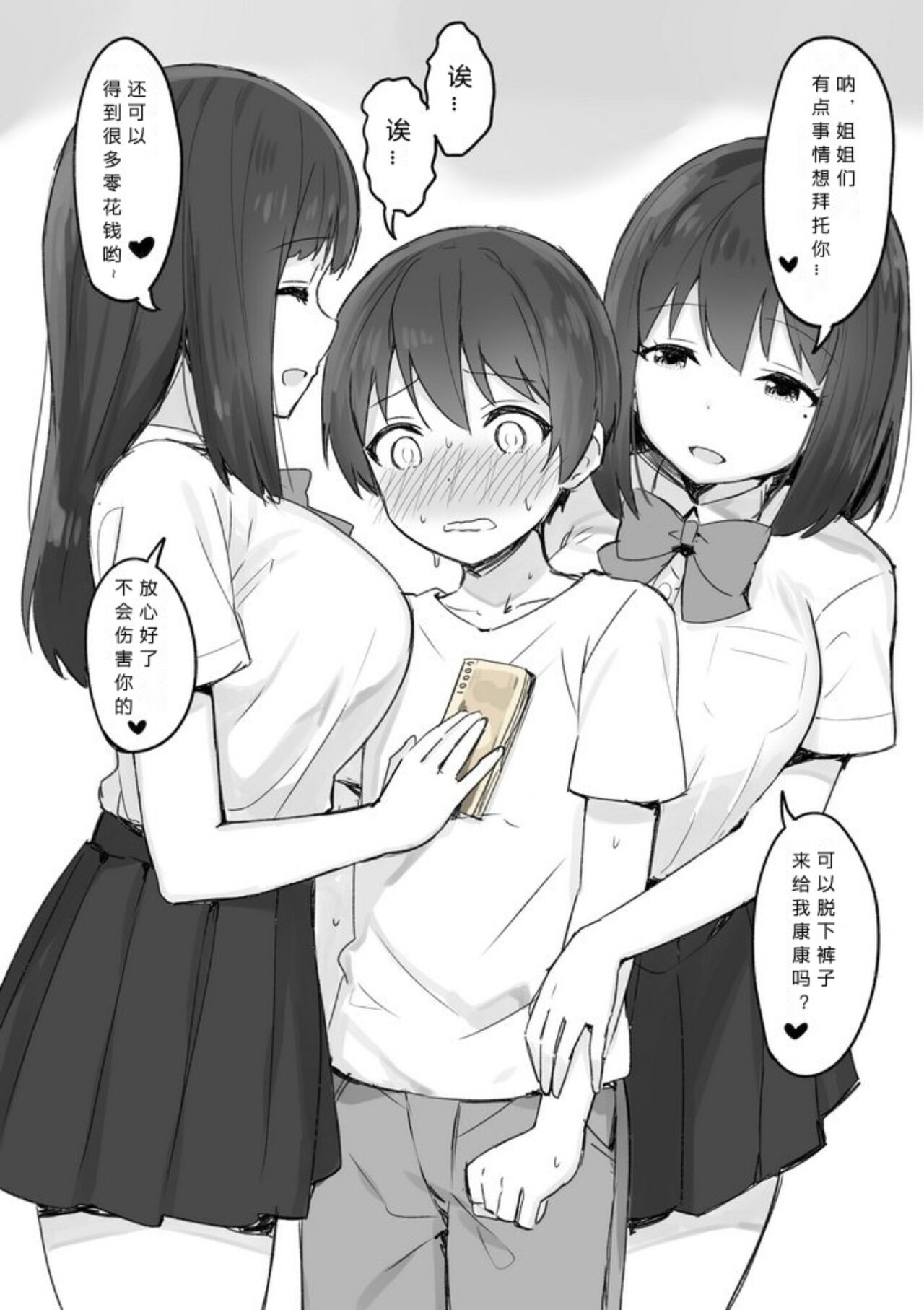 Onee-chan to Torokeru Kimochi page 2