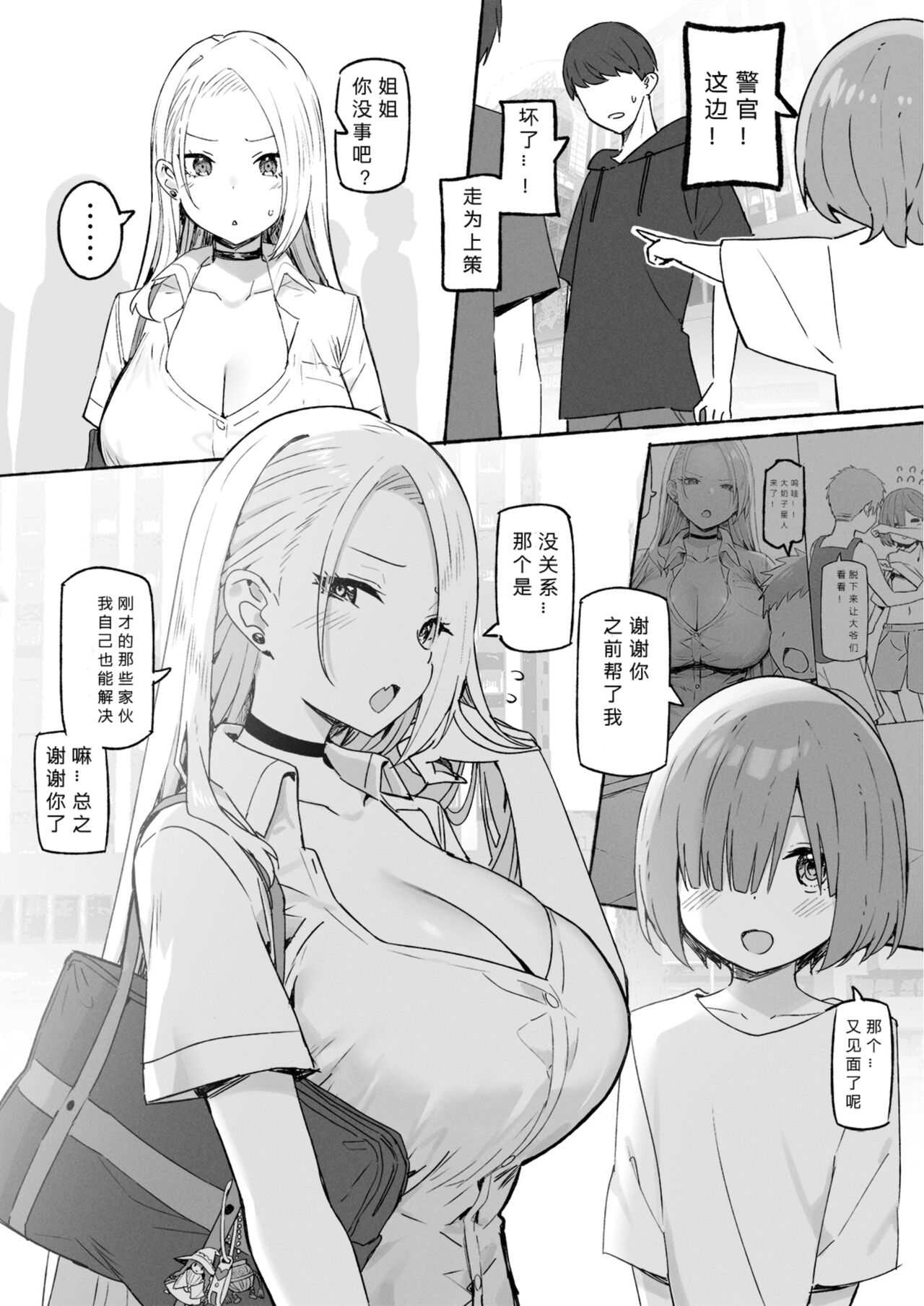 Onee-chan to Torokeru Kimochi page 206