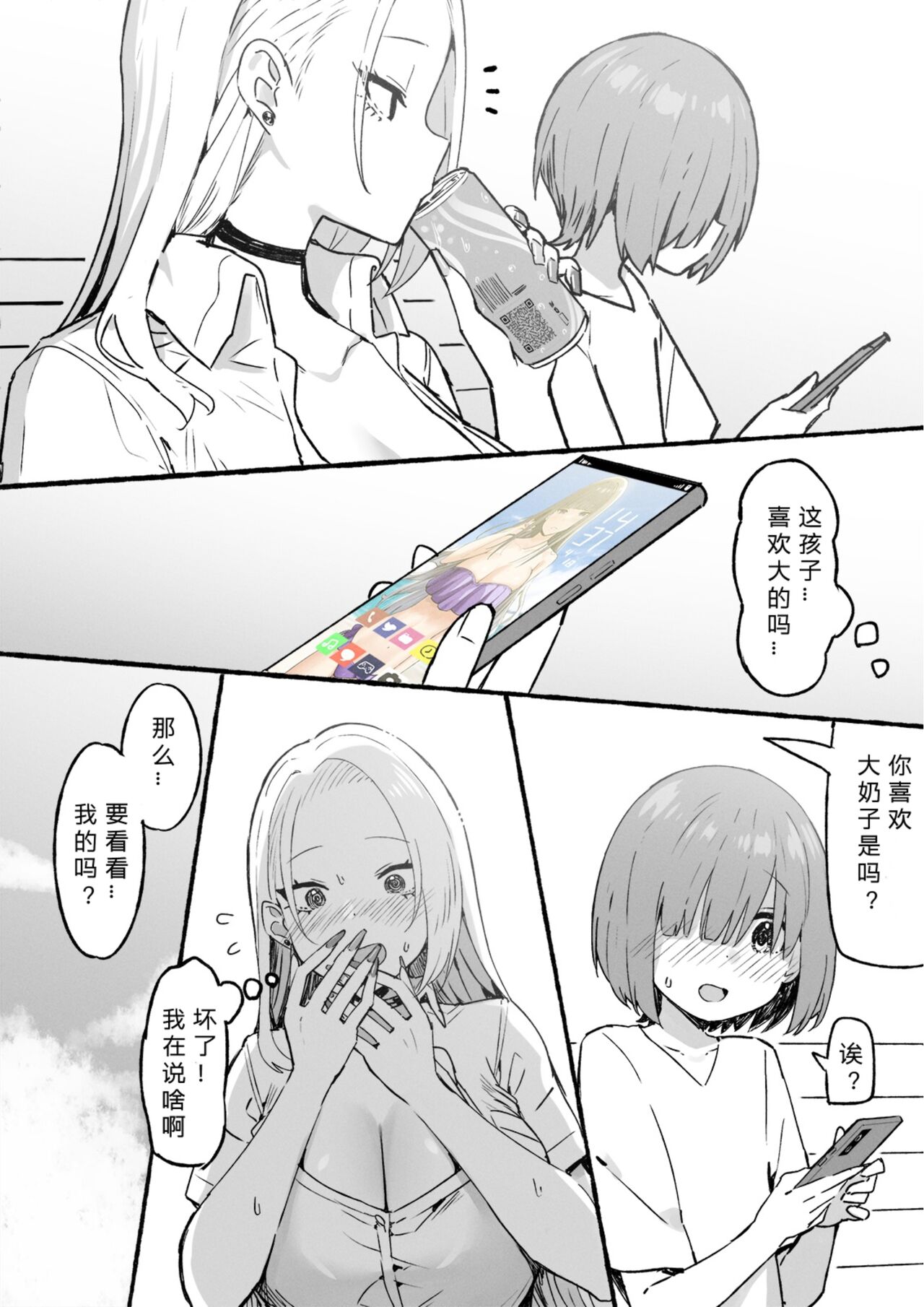 Onee-chan to Torokeru Kimochi page 208