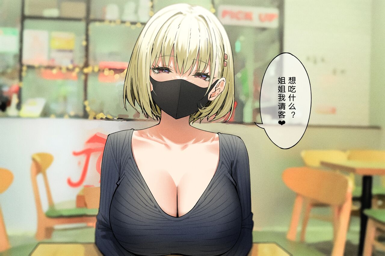 Onee-chan to Torokeru Kimochi page 220