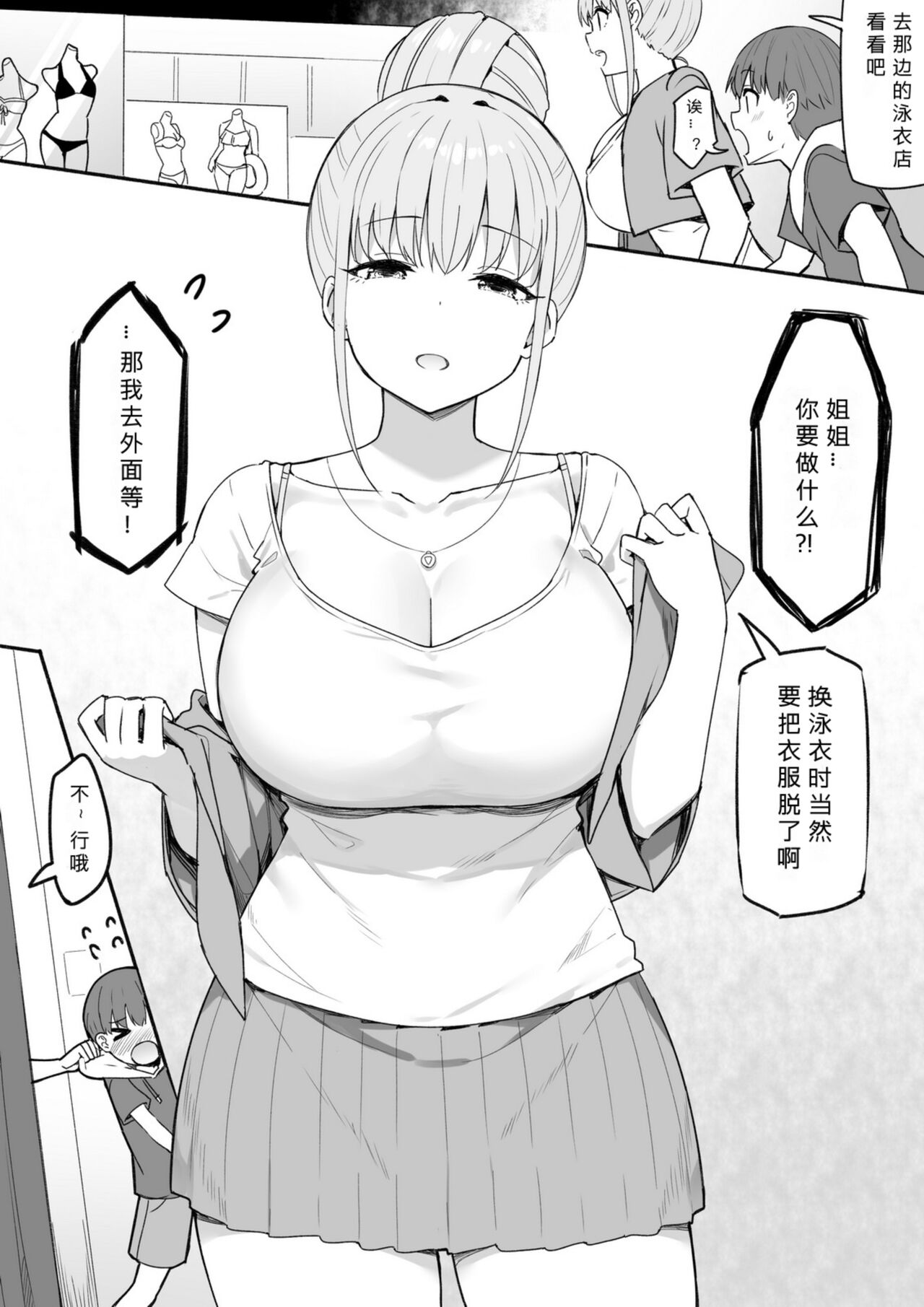 Onee-chan to Torokeru Kimochi page 59