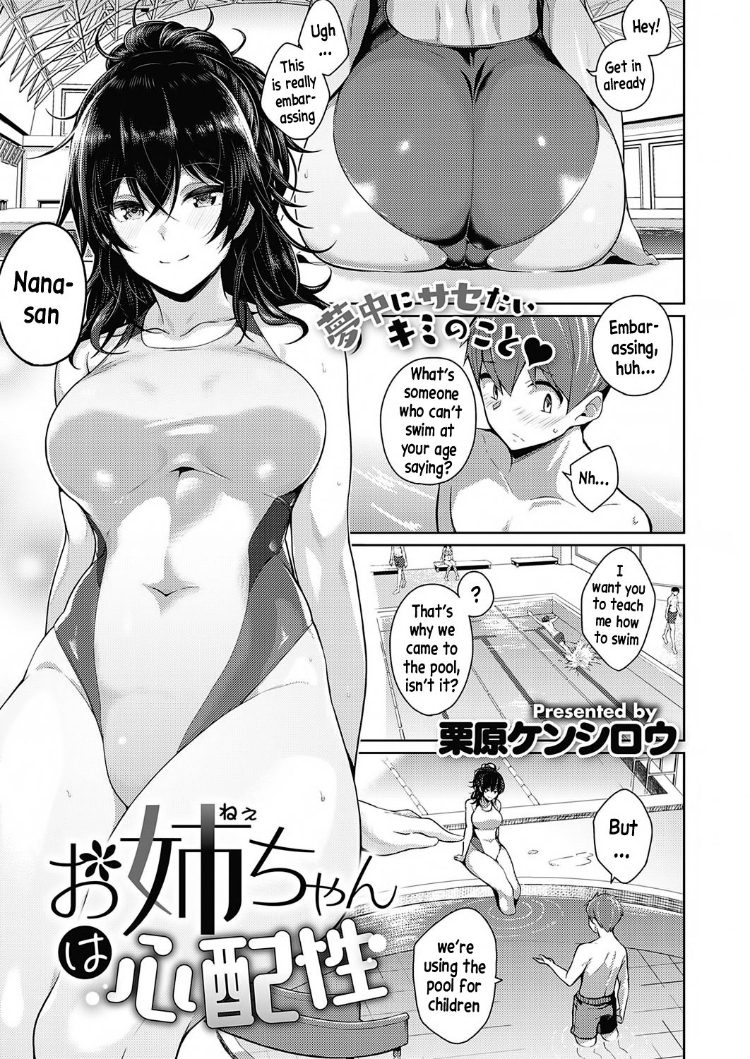 Onee-chan wa Shinpaishou page 1