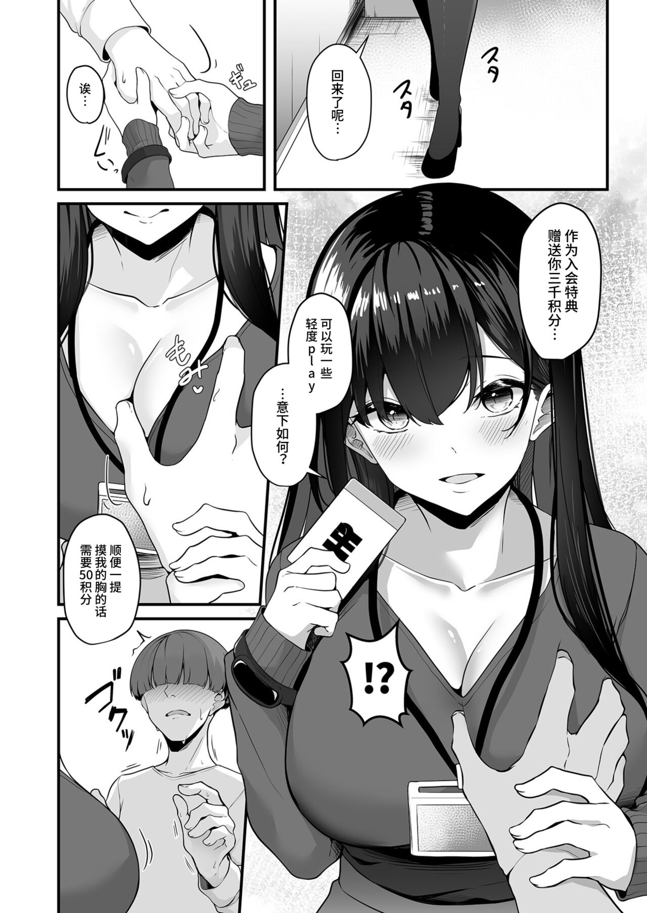Onee-san to Shiyo? ~Echinpo Card de Yaritai Houdai~ page 10