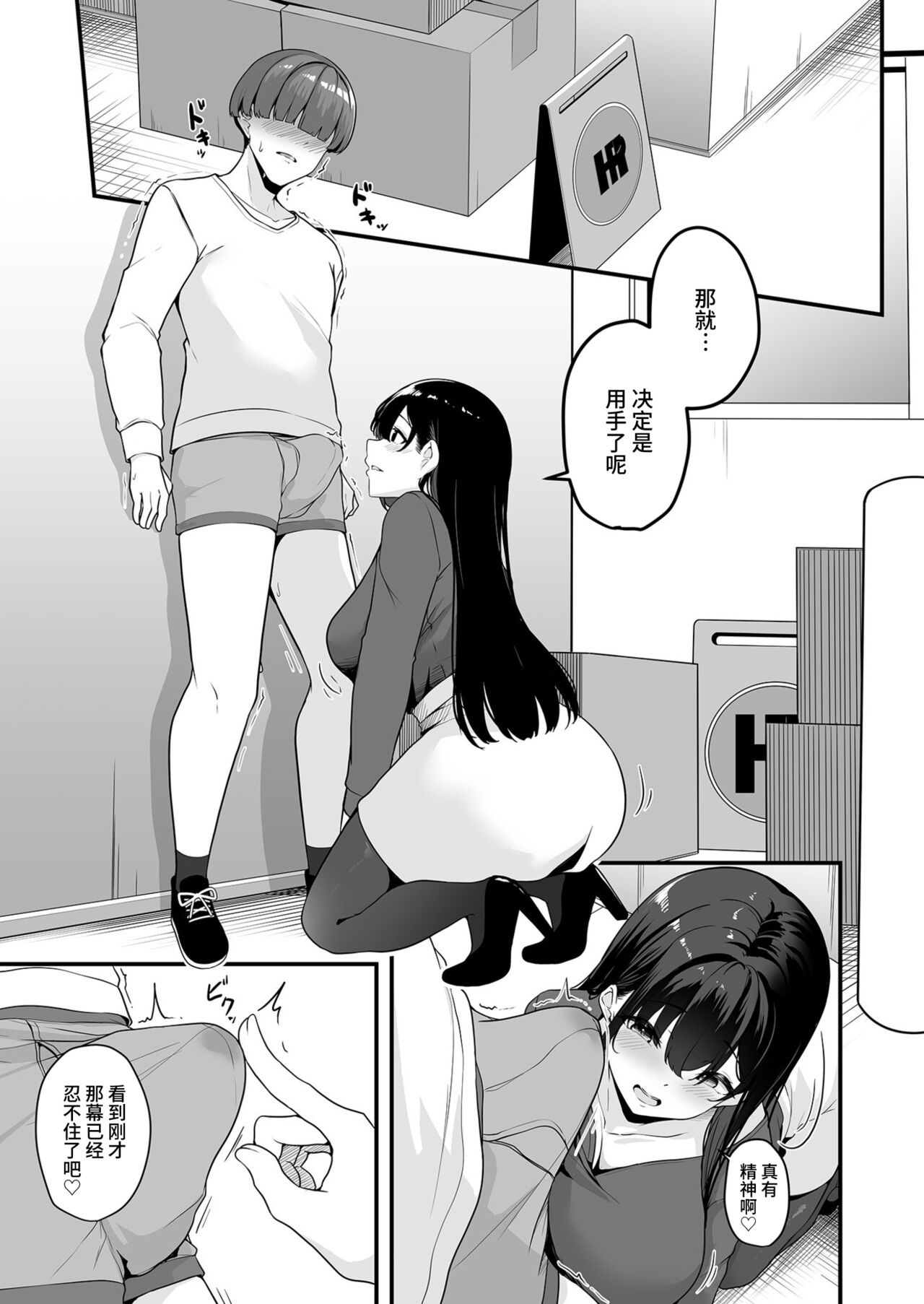 Onee-san to Shiyo? ~Echinpo Card de Yaritai Houdai~ page 11