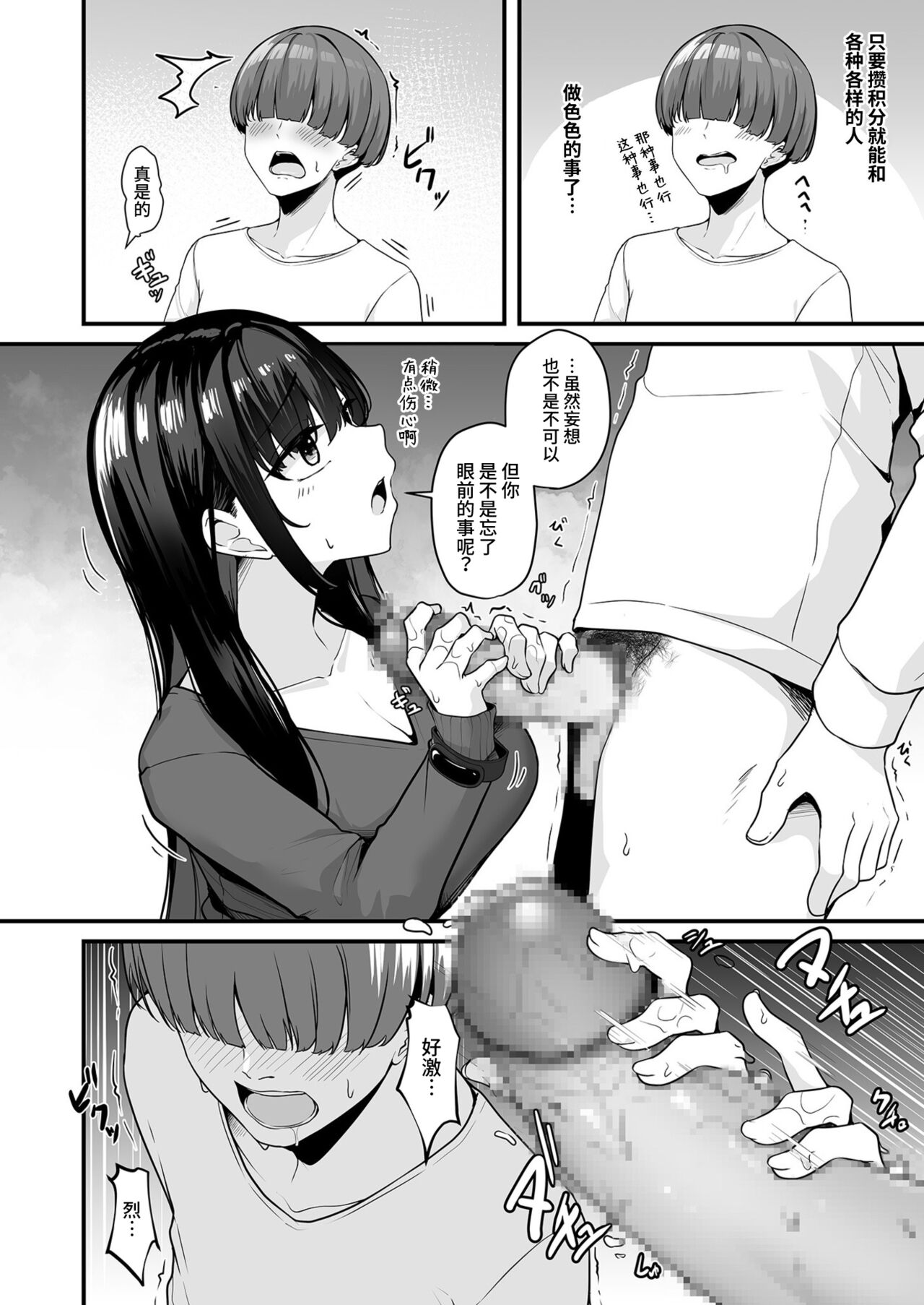 Onee-san to Shiyo? ~Echinpo Card de Yaritai Houdai~ page 16