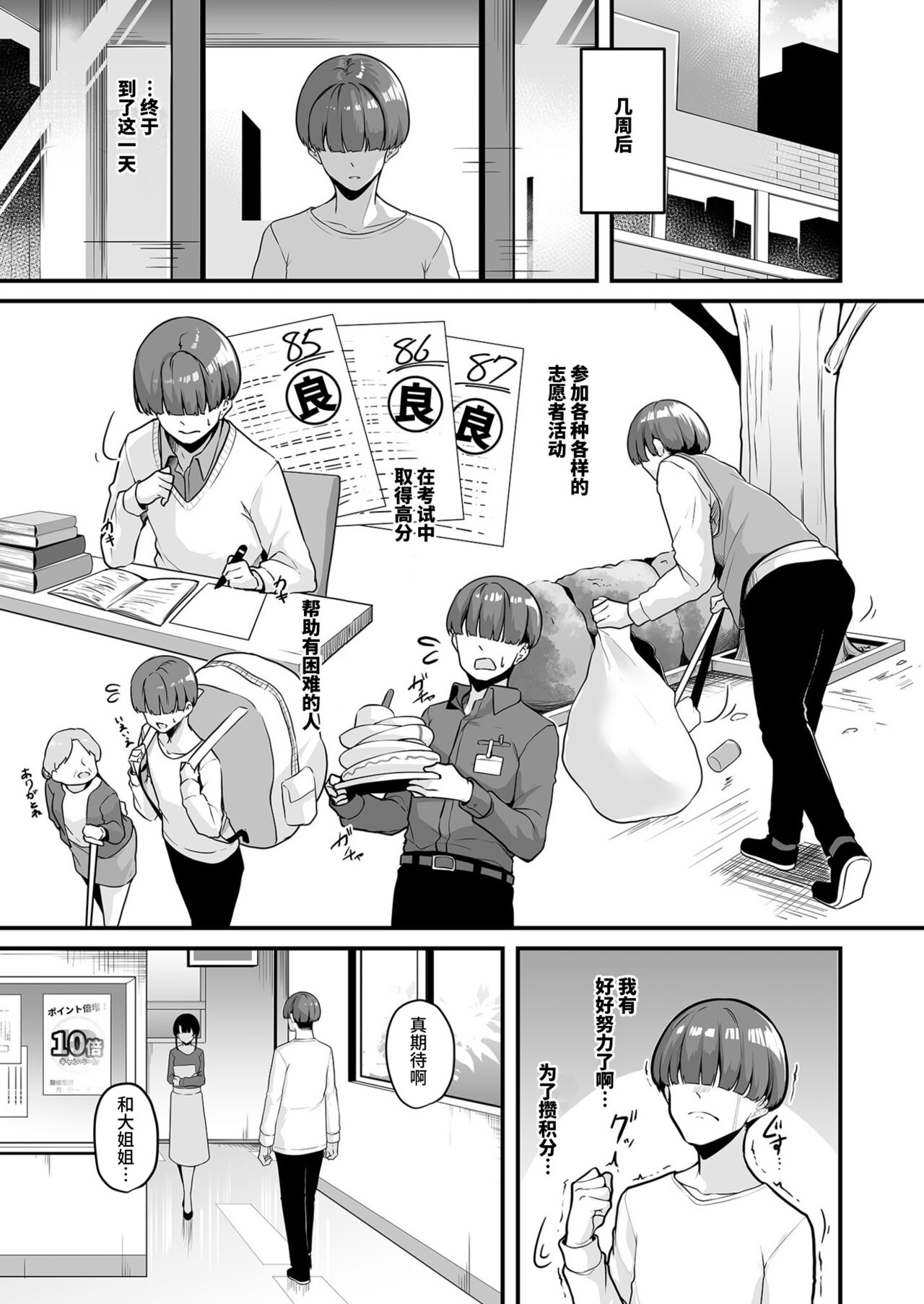Onee-san to Shiyo? ~Echinpo Card de Yaritai Houdai~ page 19