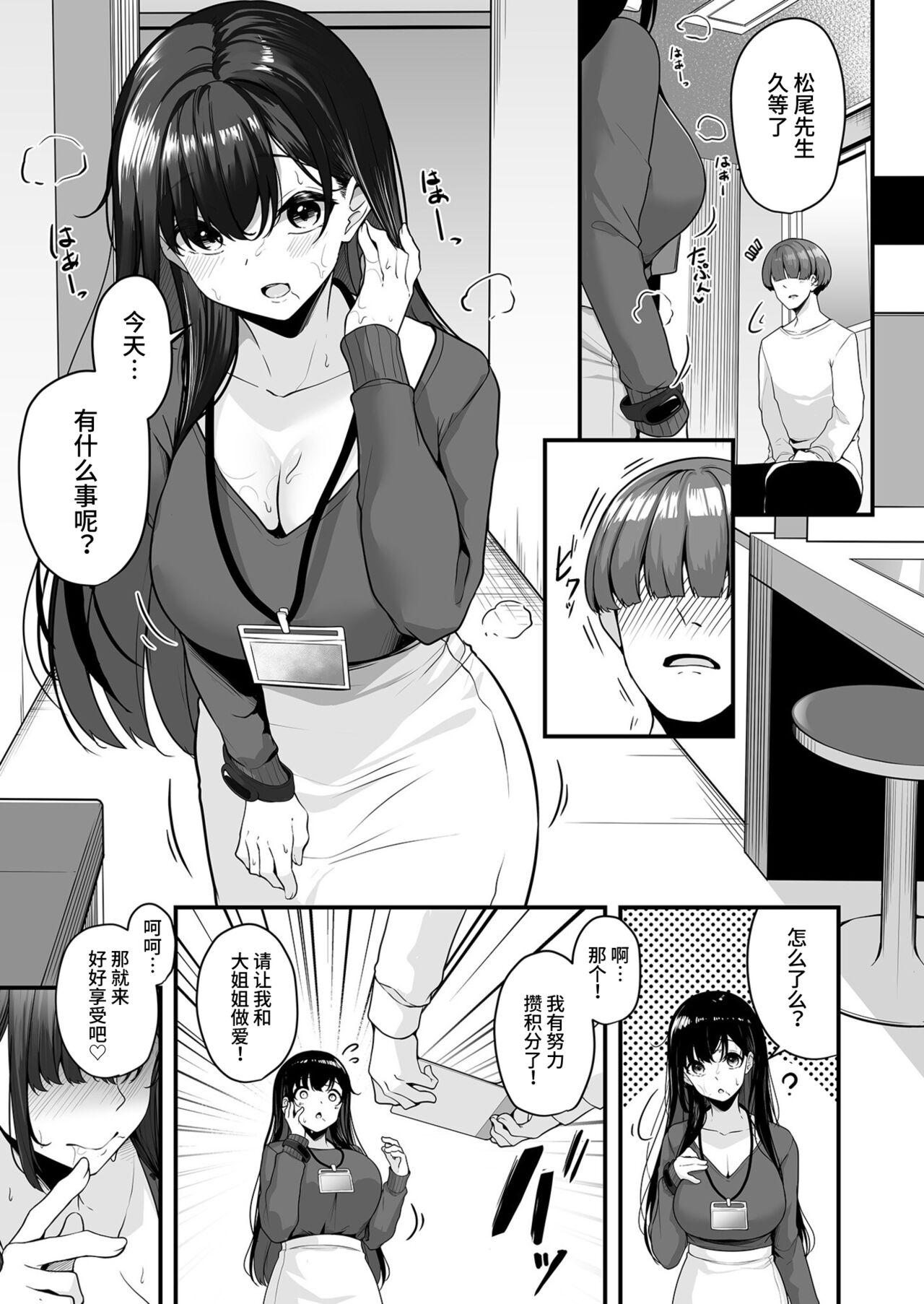 Onee-san to Shiyo? ~Echinpo Card de Yaritai Houdai~ page 21