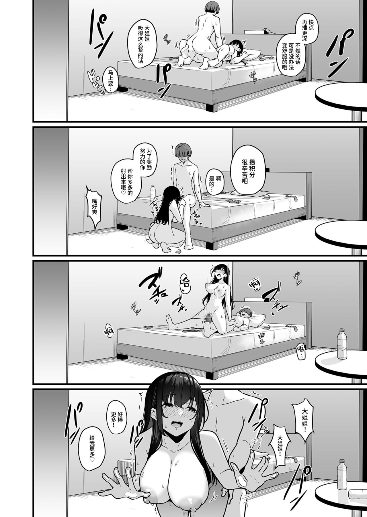 Onee-san to Shiyo? ~Echinpo Card de Yaritai Houdai~ page 28