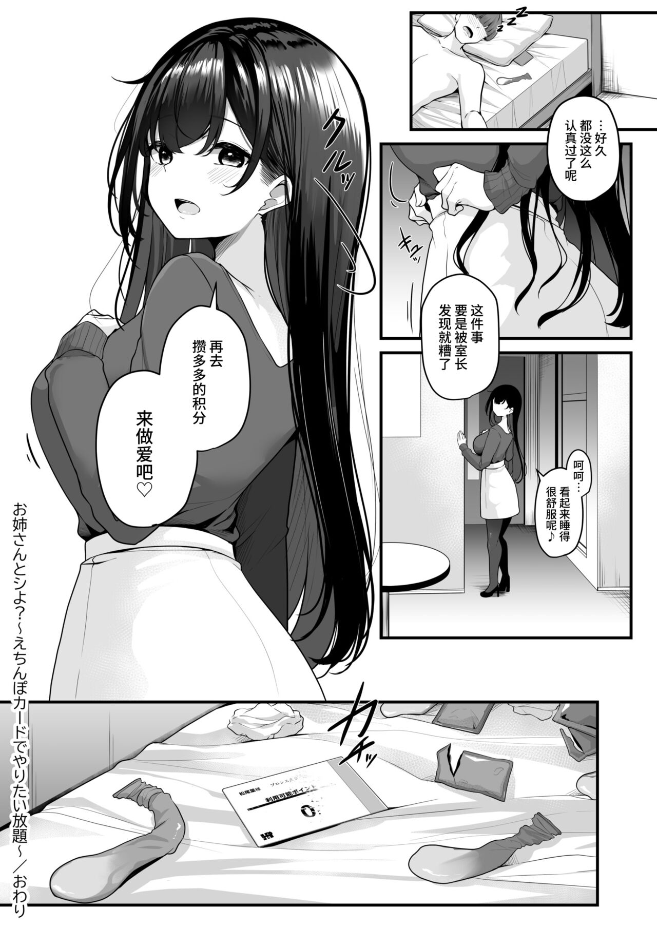 Onee-san to Shiyo? ~Echinpo Card de Yaritai Houdai~ page 33