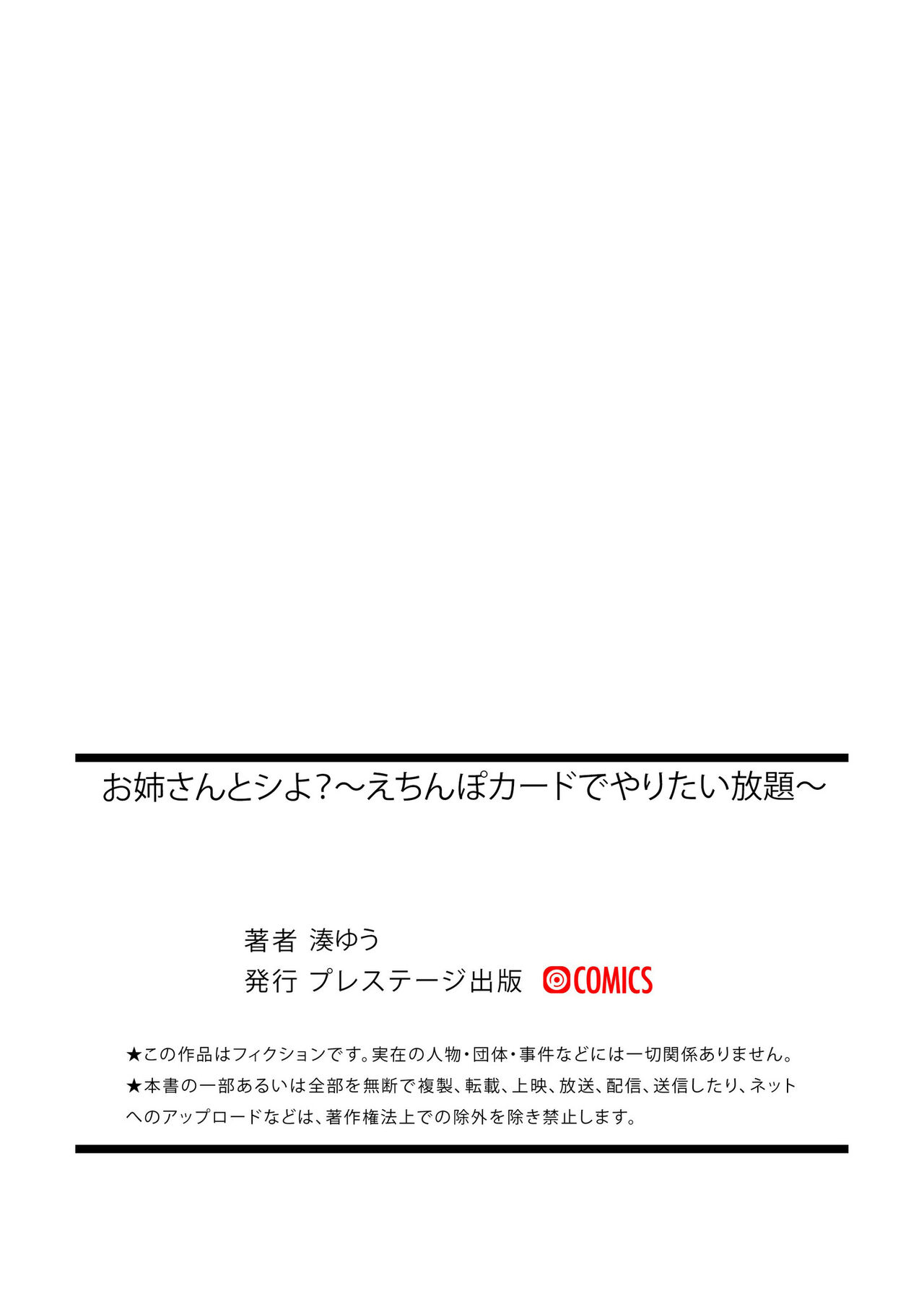 Onee-san to Shiyo? ~Echinpo Card de Yaritai Houdai~ page 34