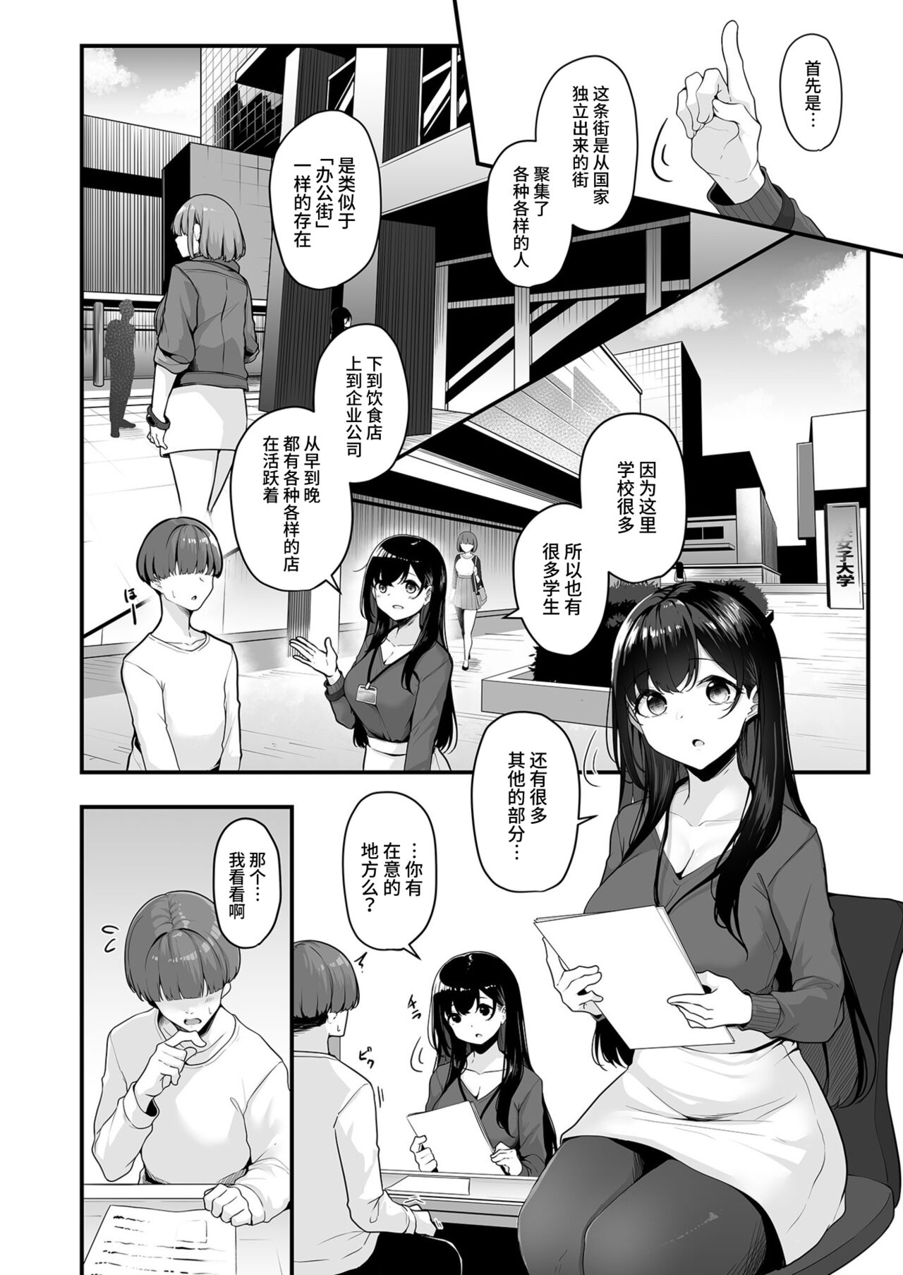 Onee-san to Shiyo? ~Echinpo Card de Yaritai Houdai~ page 4