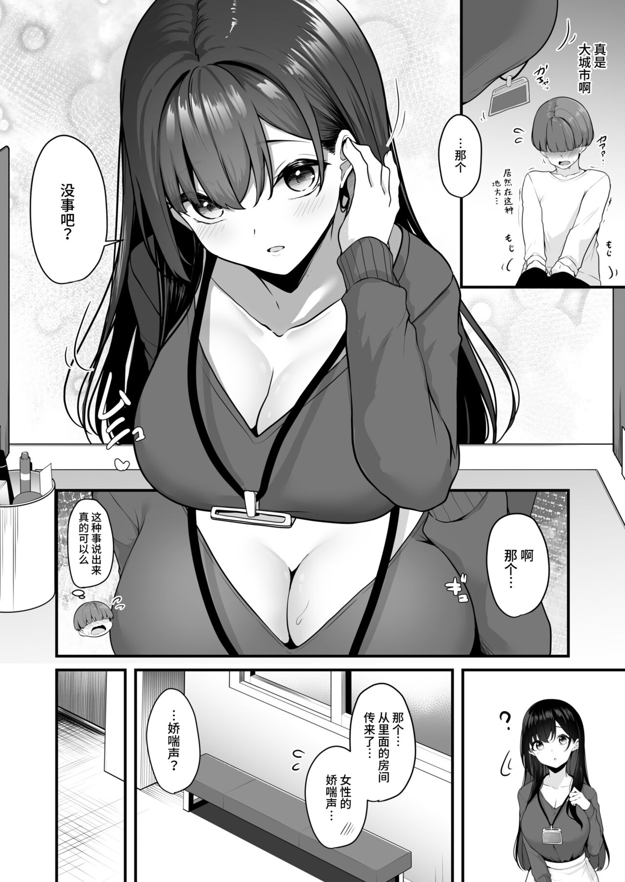 Onee-san to Shiyo? ~Echinpo Card de Yaritai Houdai~ page 6