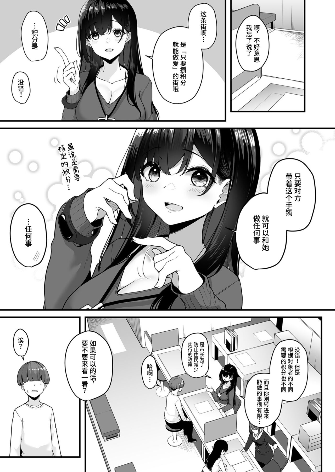 Onee-san to Shiyo? ~Echinpo Card de Yaritai Houdai~ page 7