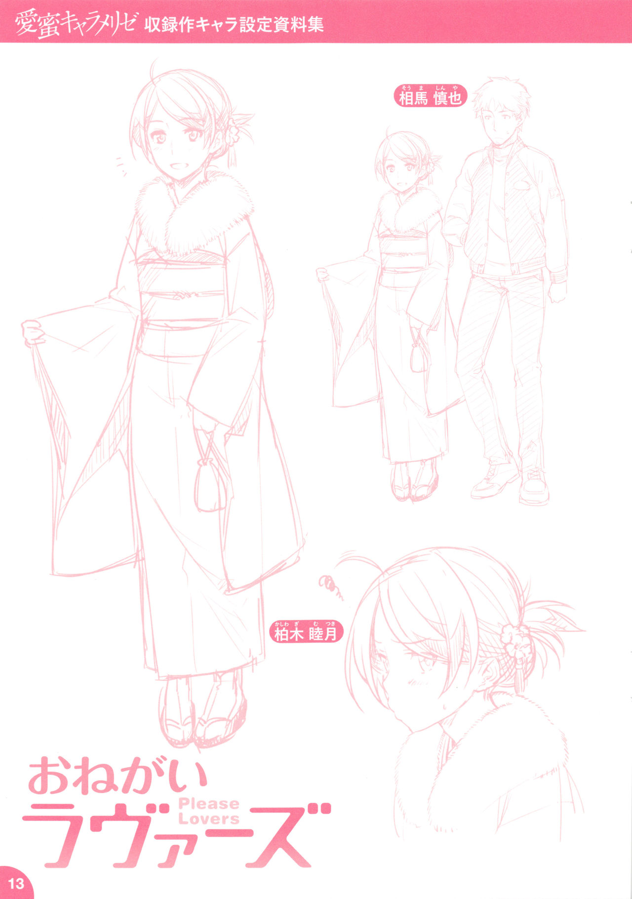 Onegai Lovers - Please Lovers page 19