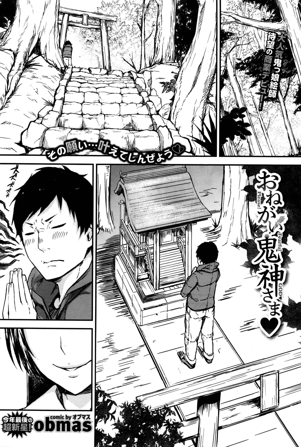 Onegai! Onigami-sama♥ - Please! Fearful God♥ page 1
