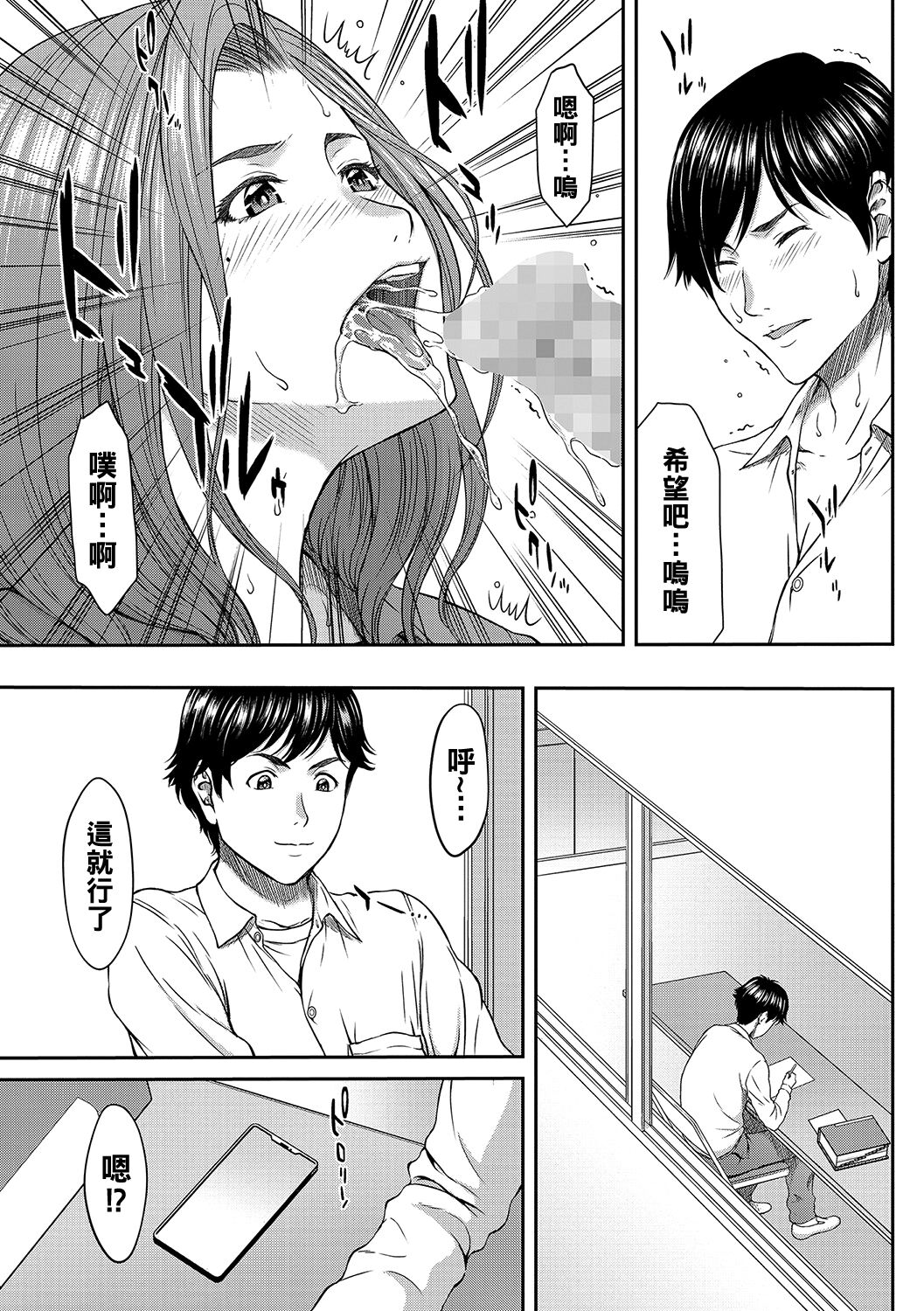 Onegai Rose-sensei page 3