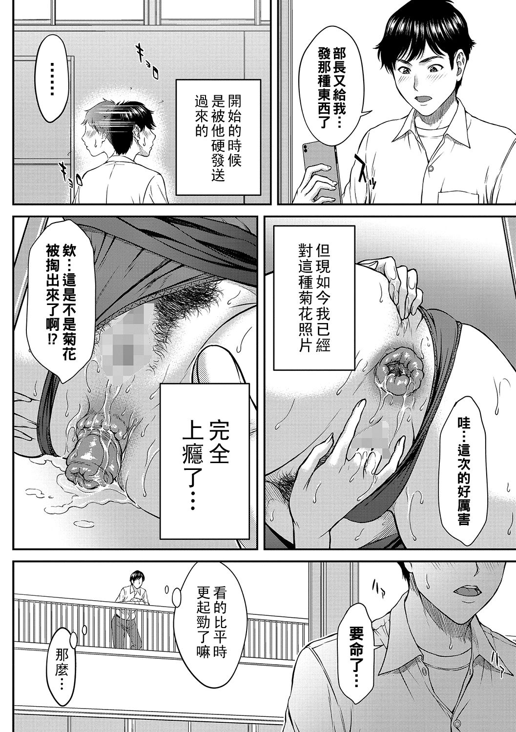 Onegai Rose-sensei page 4