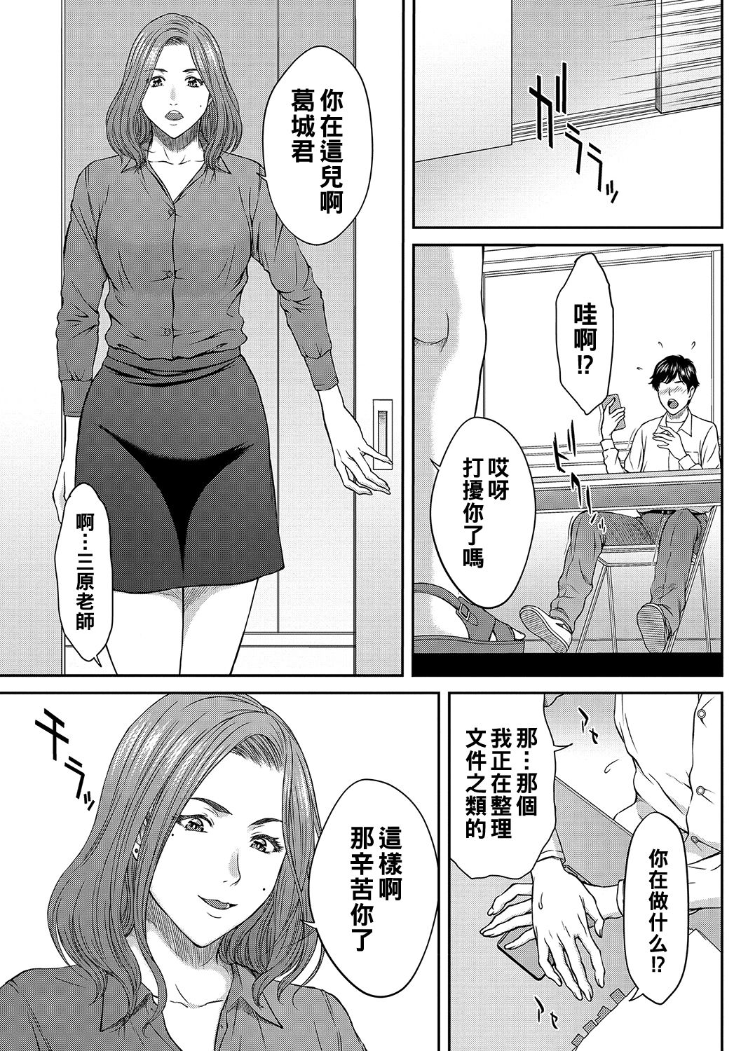 Onegai Rose-sensei page 5