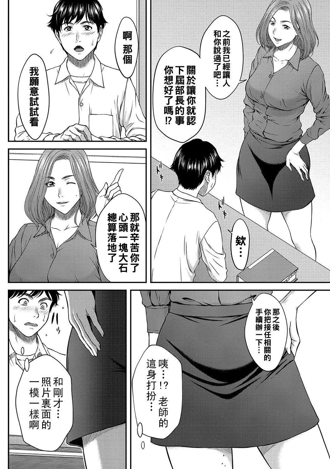 Onegai Rose-sensei page 6