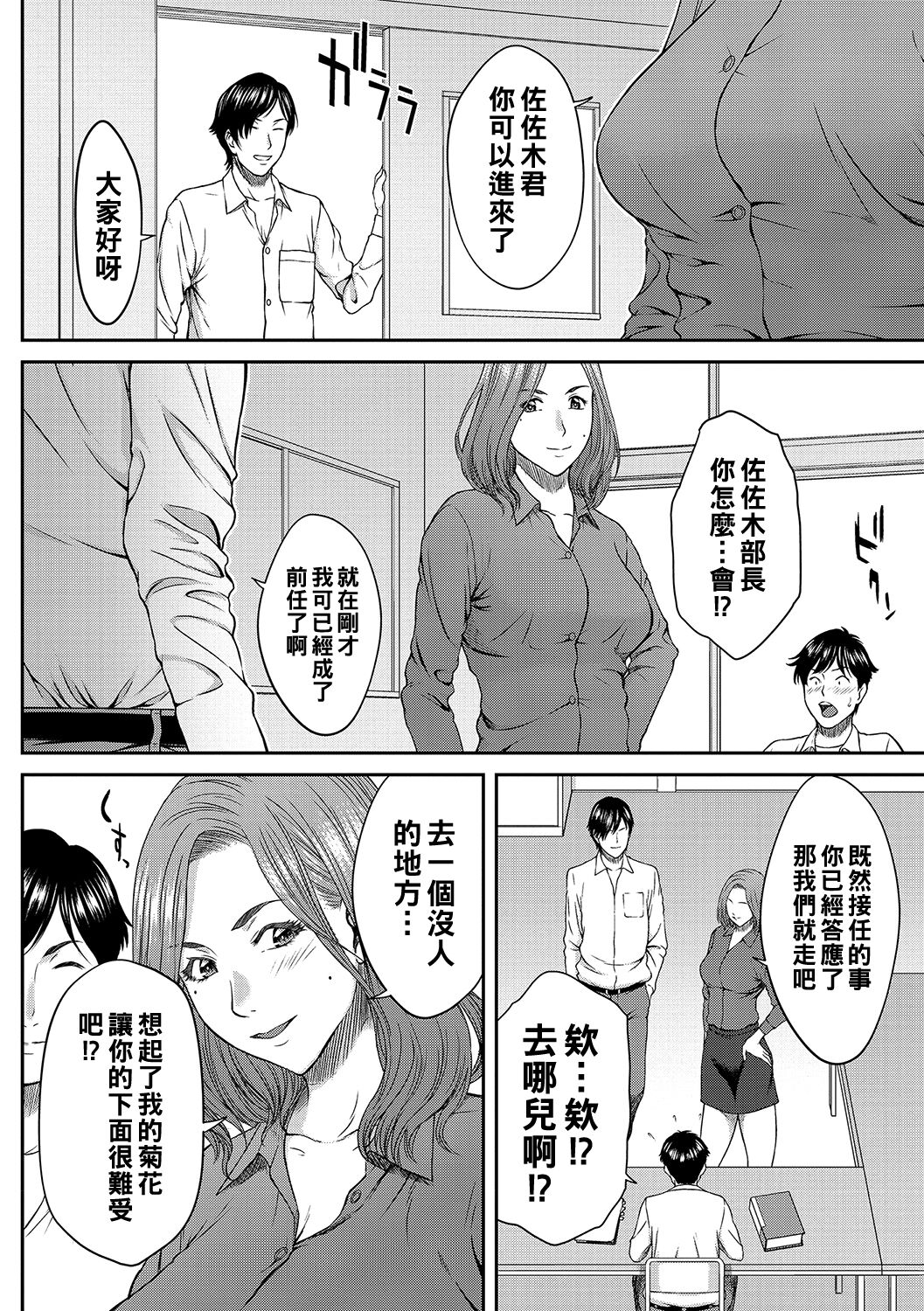 Onegai Rose-sensei page 8