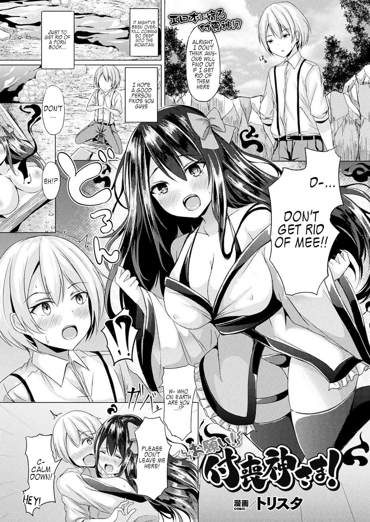 Onegai! Tsukumogami-sama! page 1