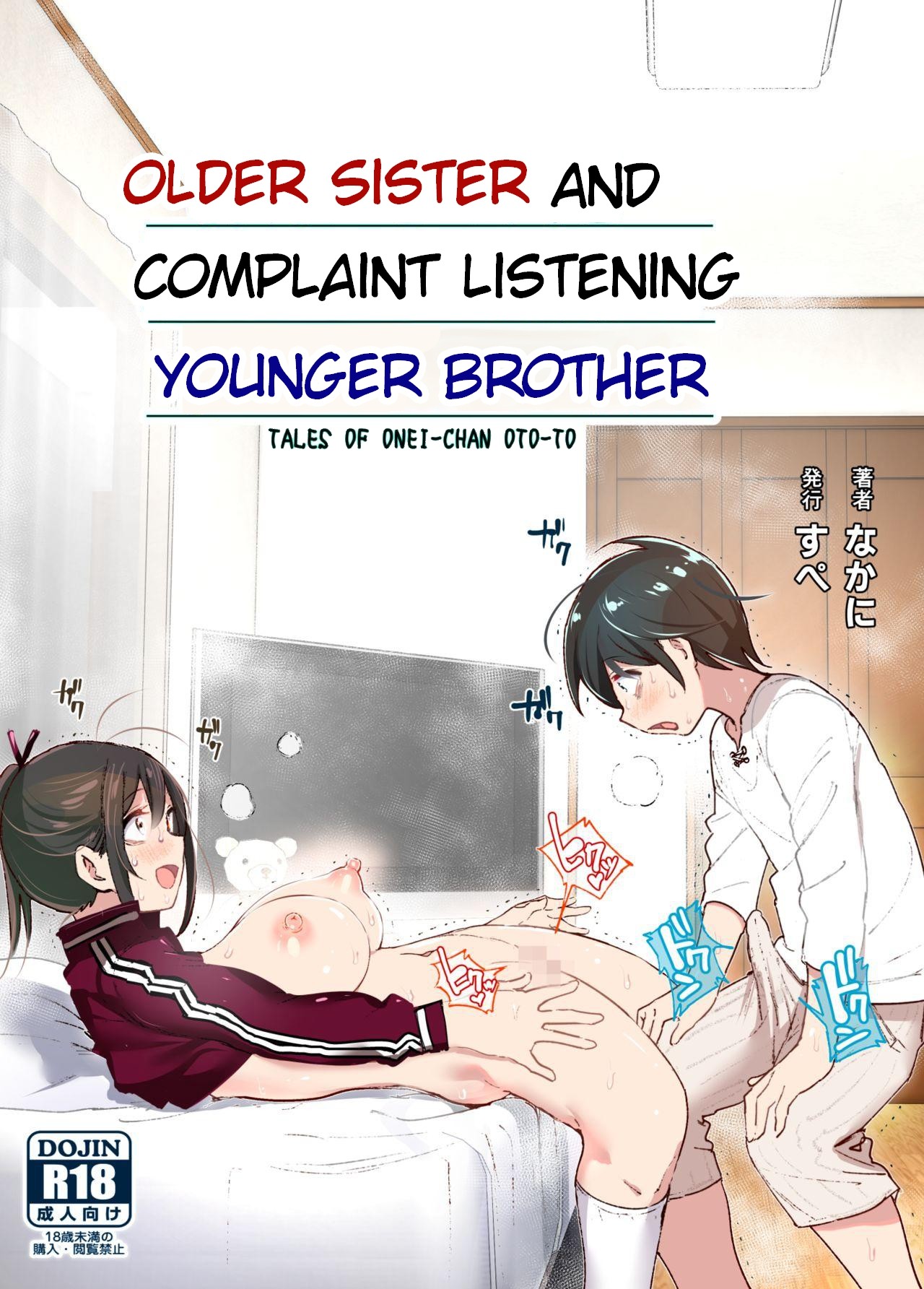 Onei-chan to Guchi o Kiite Ageru Otouto no Hanashi - Tales of Onei-chan Oto-to丨 Older sister and complaint listening younger brother page 1