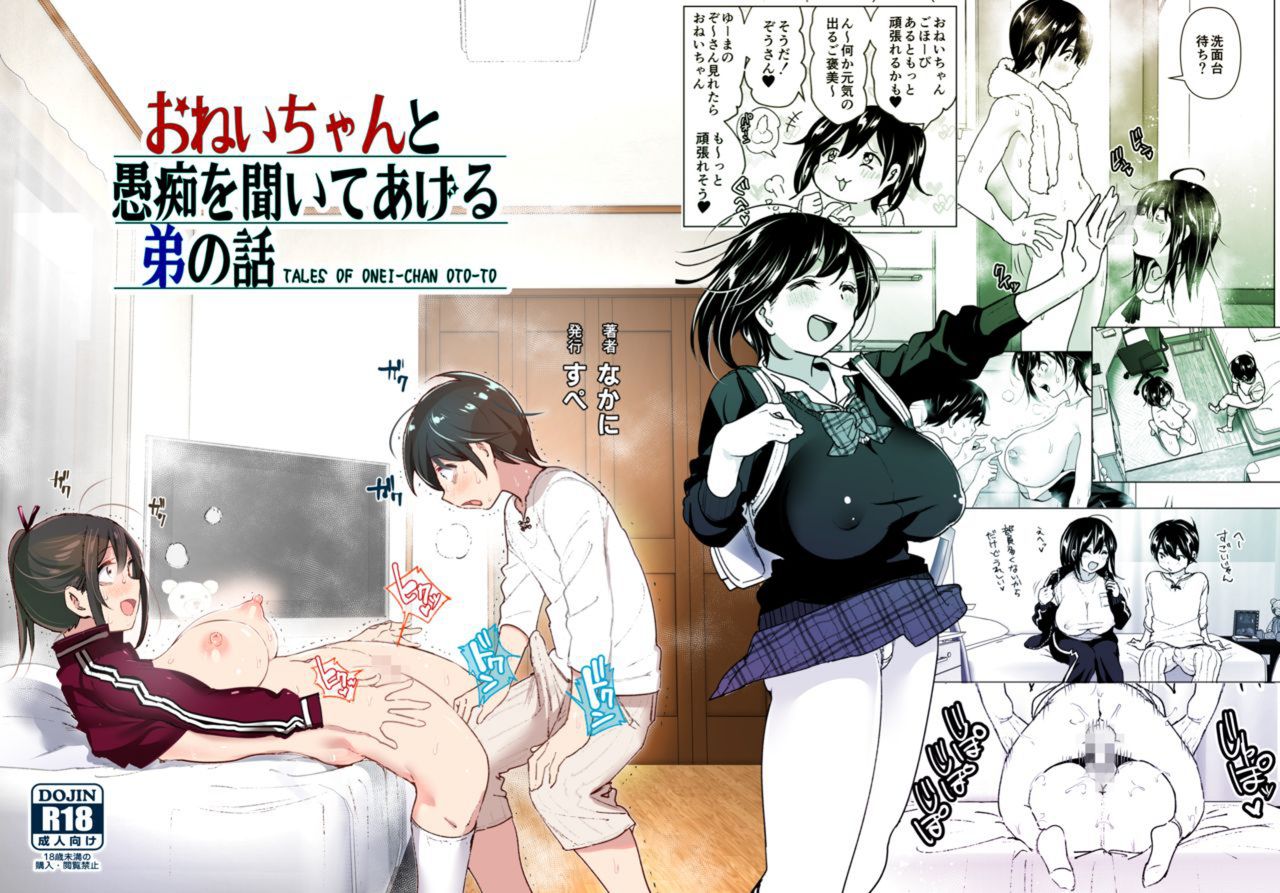 Onei-chan to Guchi o Kiite Ageru Otouto no Hanashi - Tales of Onei-chan Oto-to丨 Older sister and complaint listening younger brother page 72